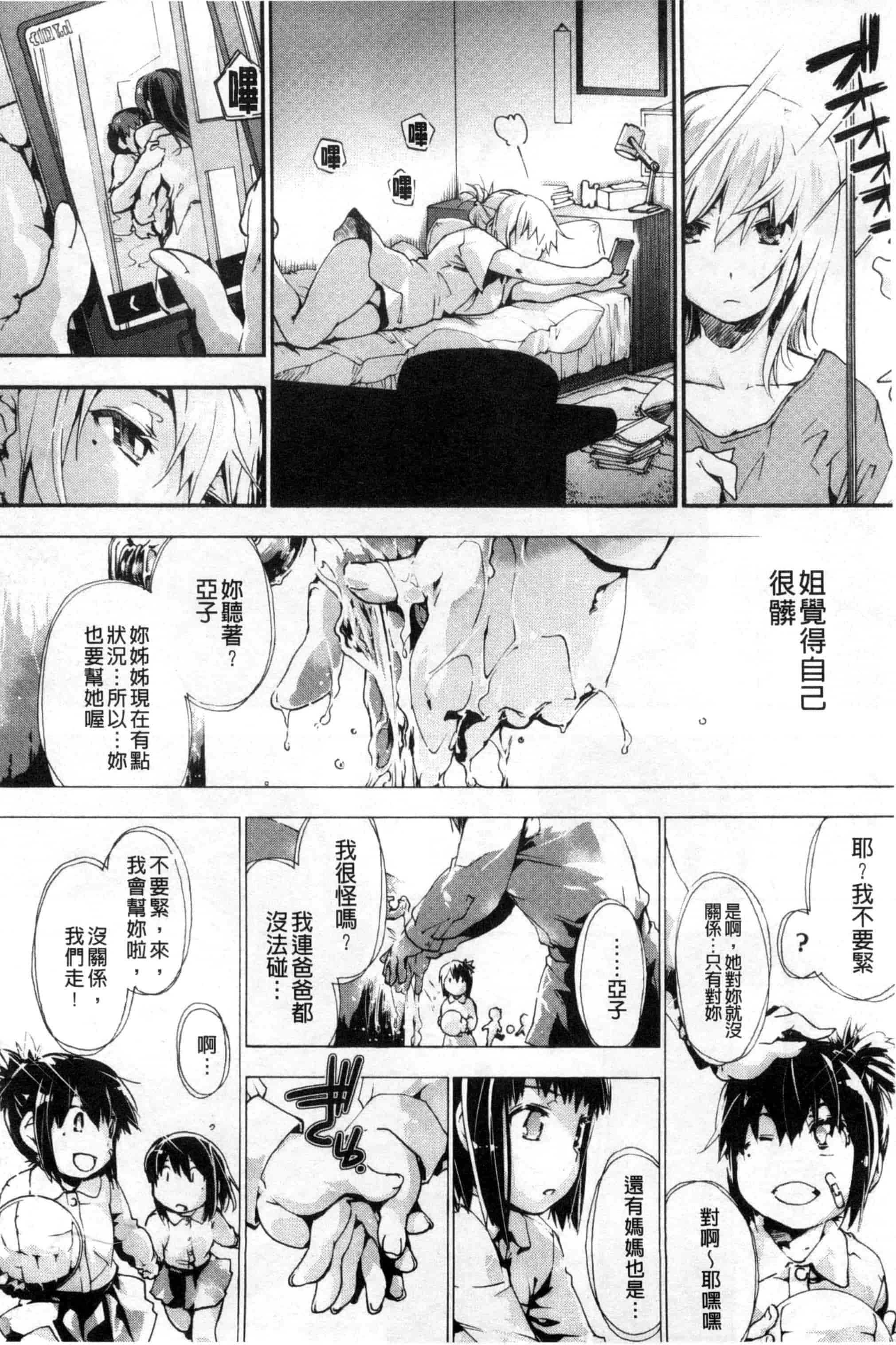 汉化版-[宇場義行] 放課後のスキマ_第2集