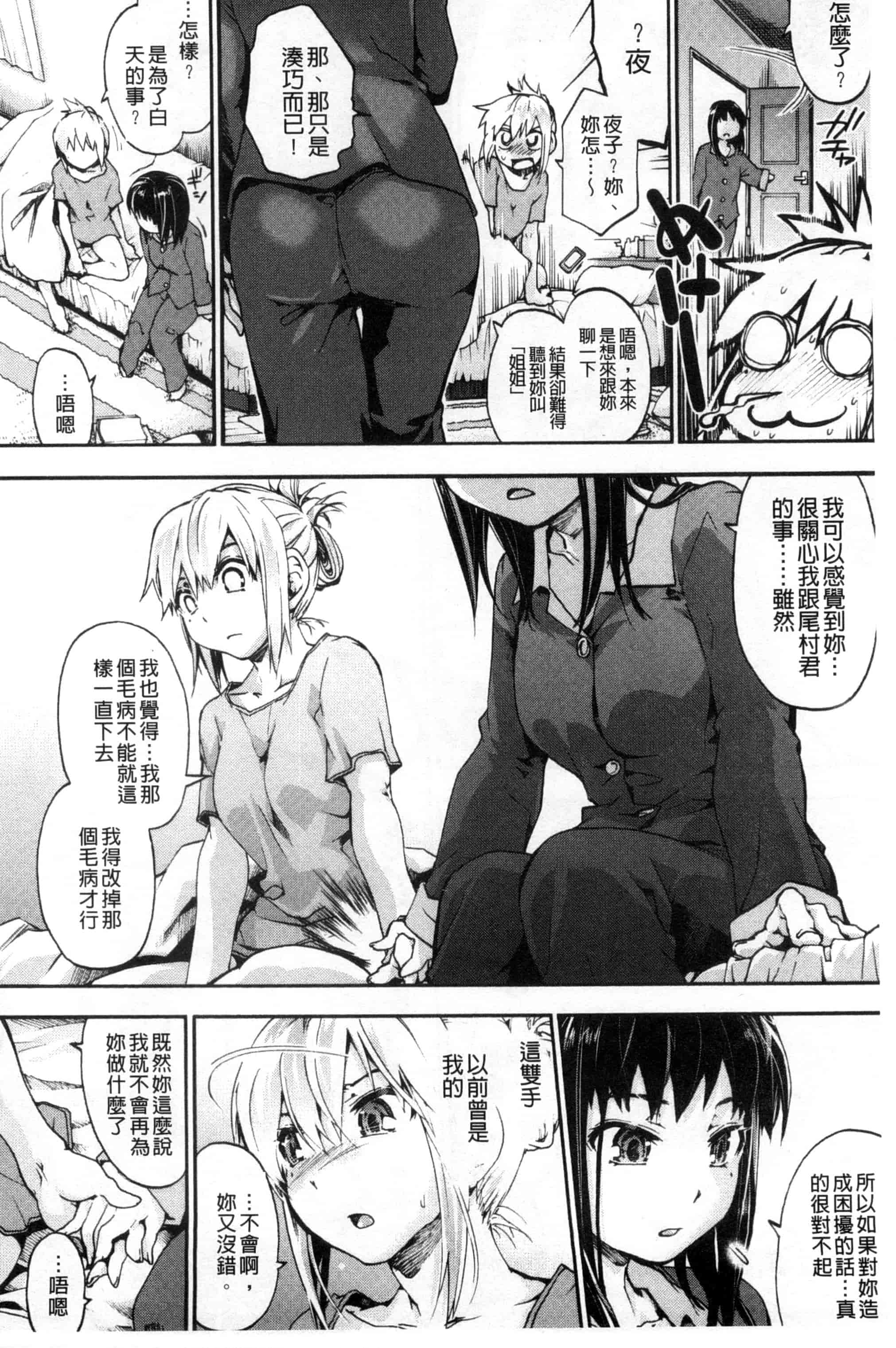 汉化版-[宇場義行] 放課後のスキマ_第2集