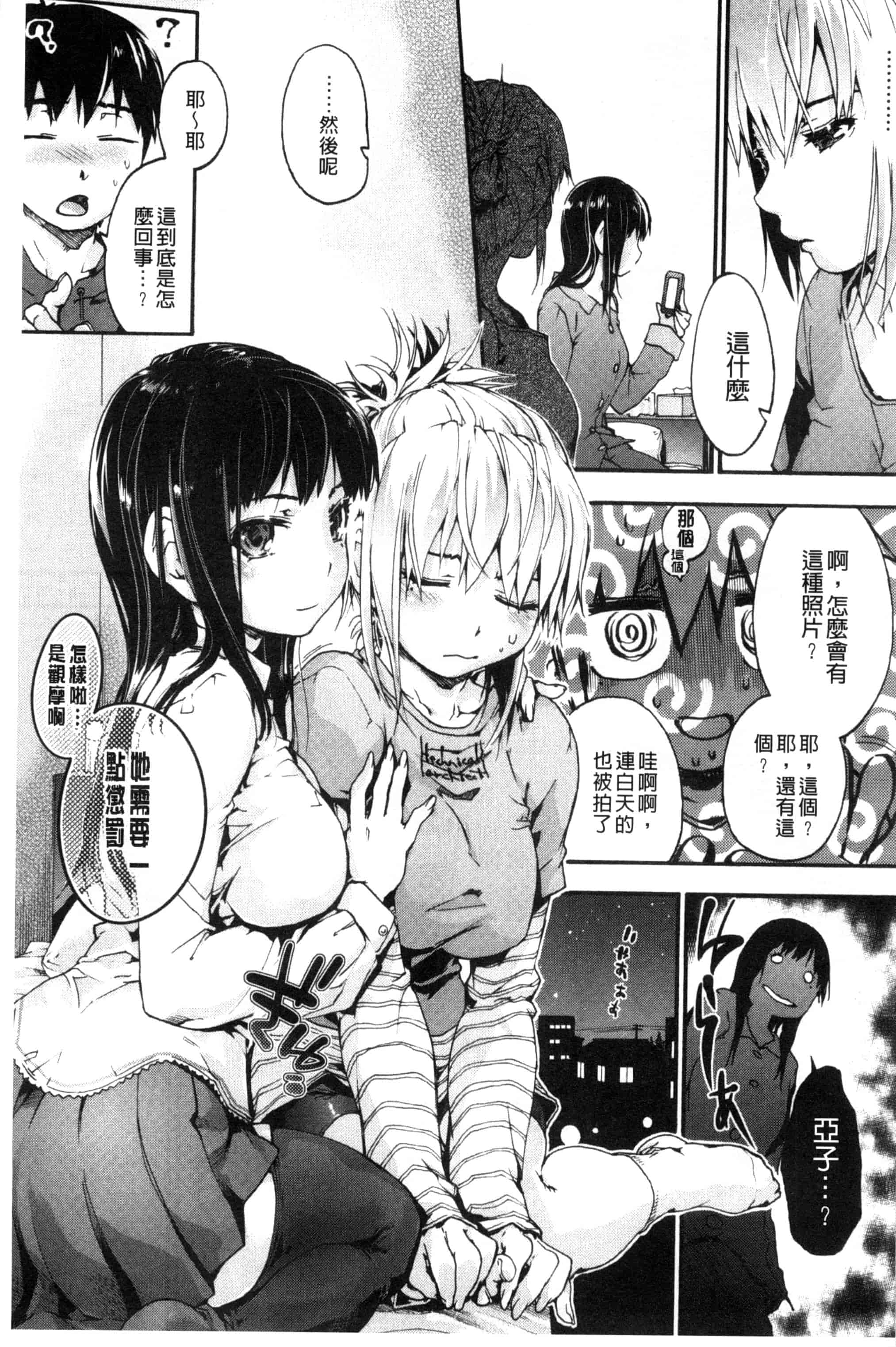 汉化版-[宇場義行] 放課後のスキマ_第2集