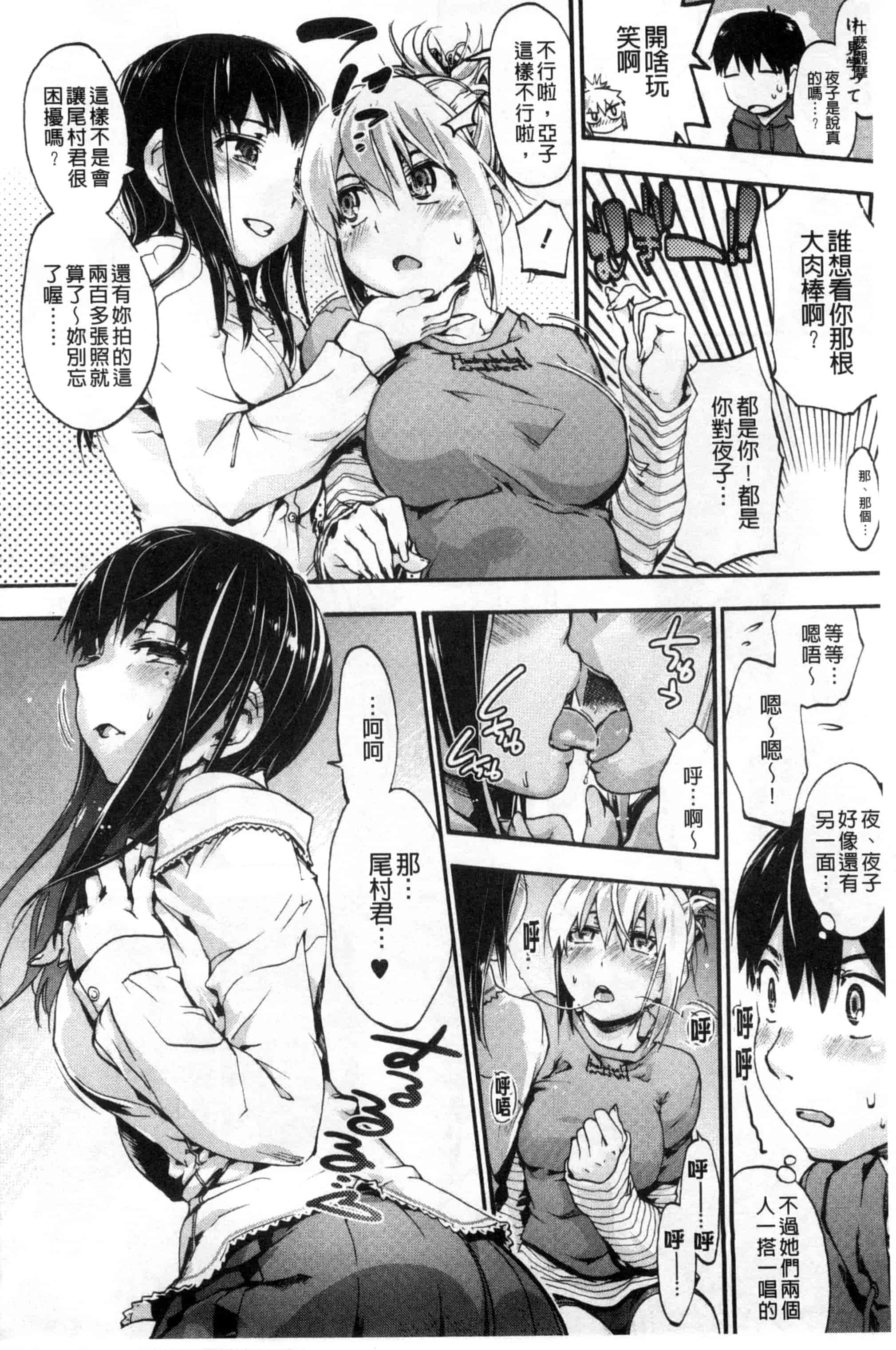 汉化版-[宇場義行] 放課後のスキマ_第2集