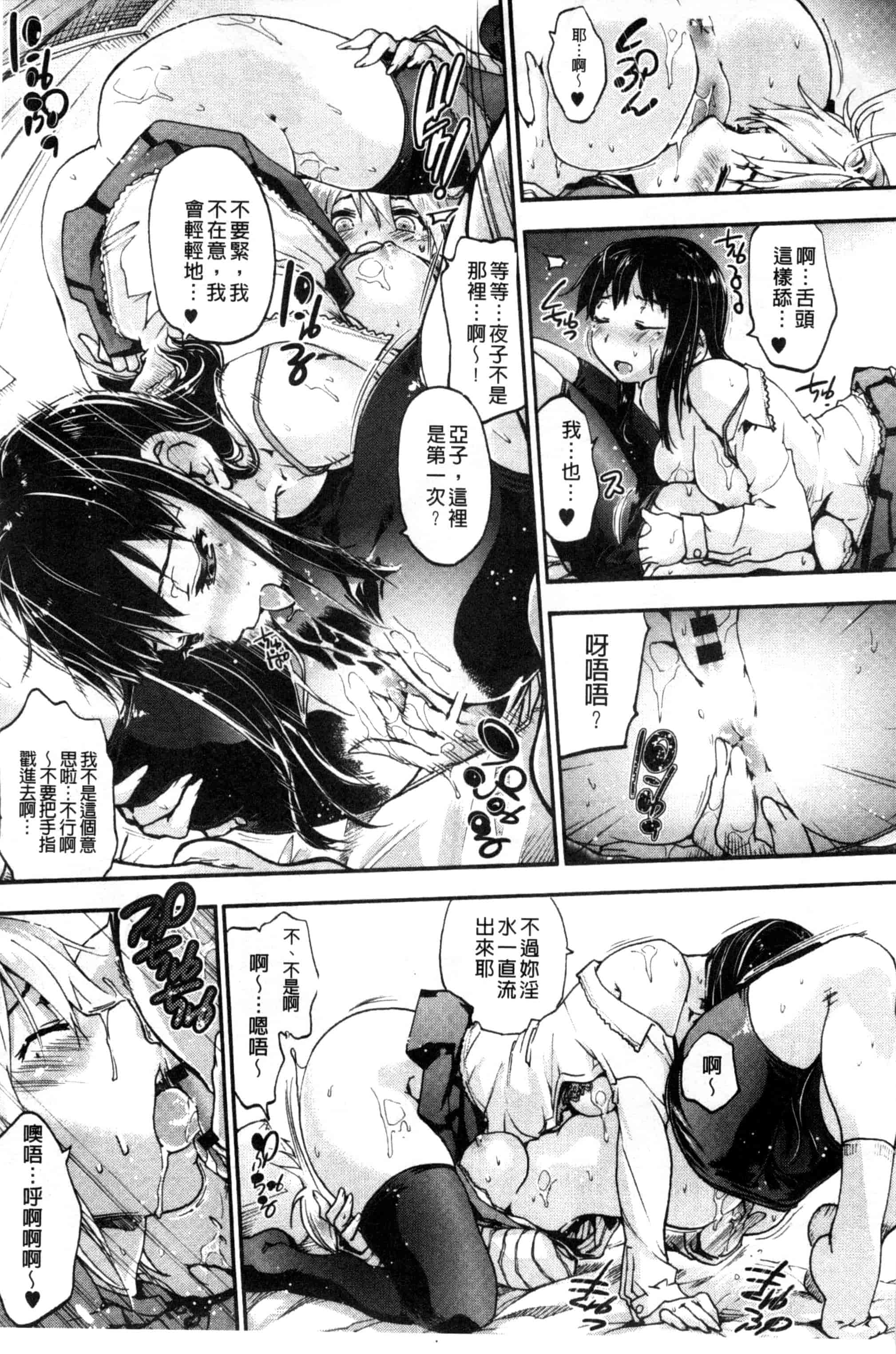 汉化版-[宇場義行] 放課後のスキマ_第2集
