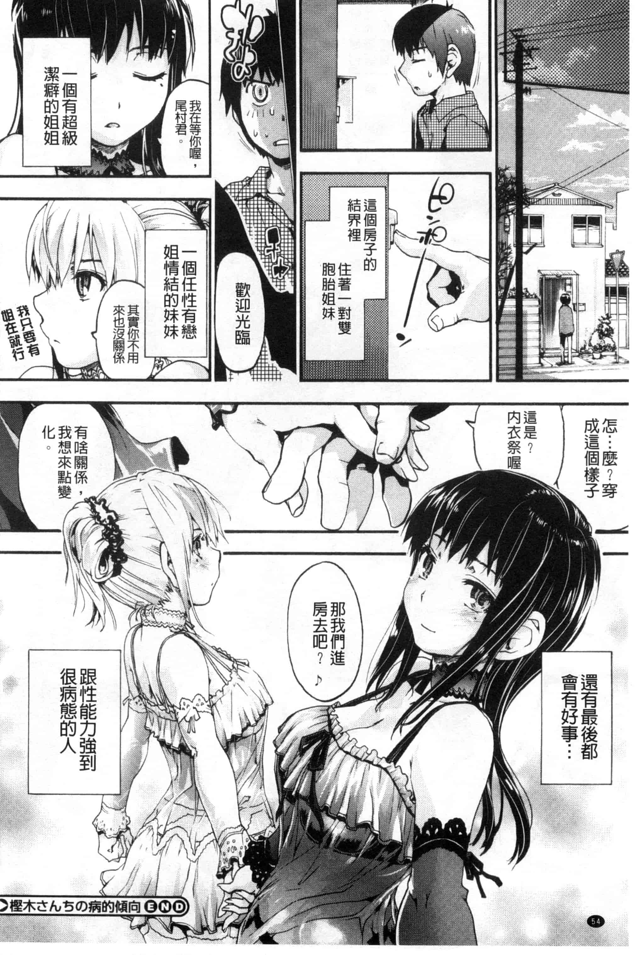 汉化版-[宇場義行] 放課後のスキマ_第3集