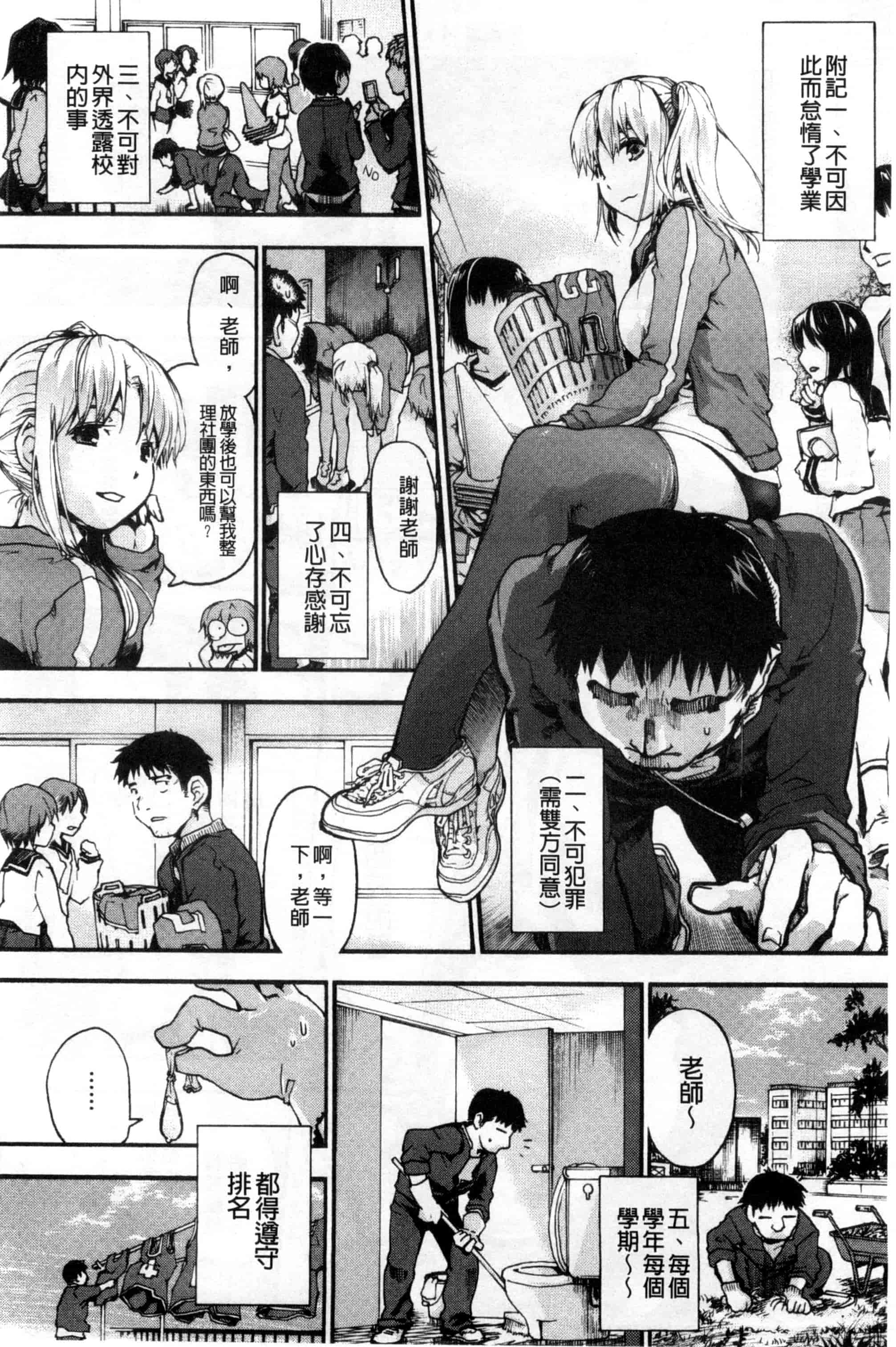 汉化版-[宇場義行] 放課後のスキマ_第3集