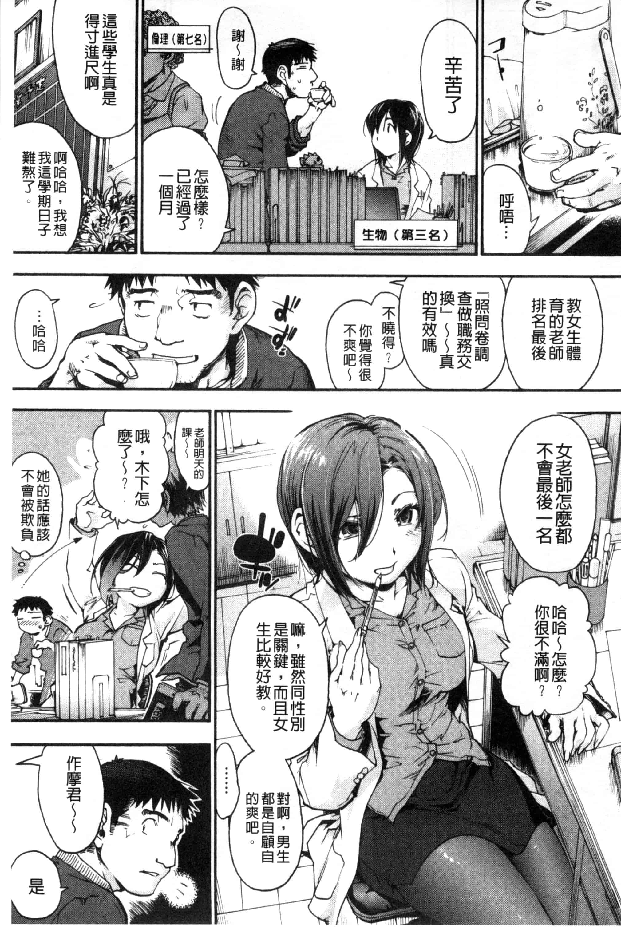 汉化版-[宇場義行] 放課後のスキマ_第3集