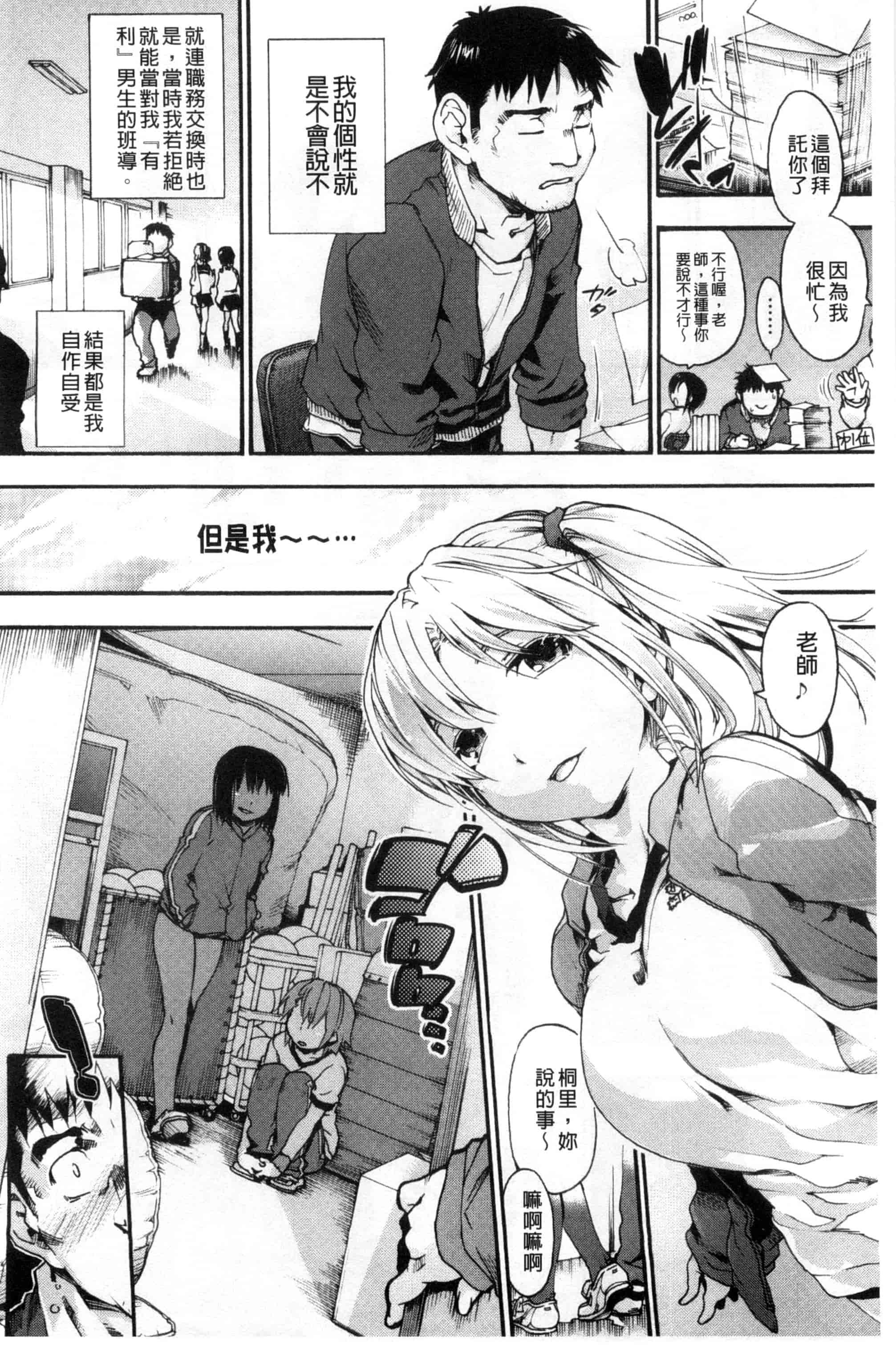 汉化版-[宇場義行] 放課後のスキマ_第3集