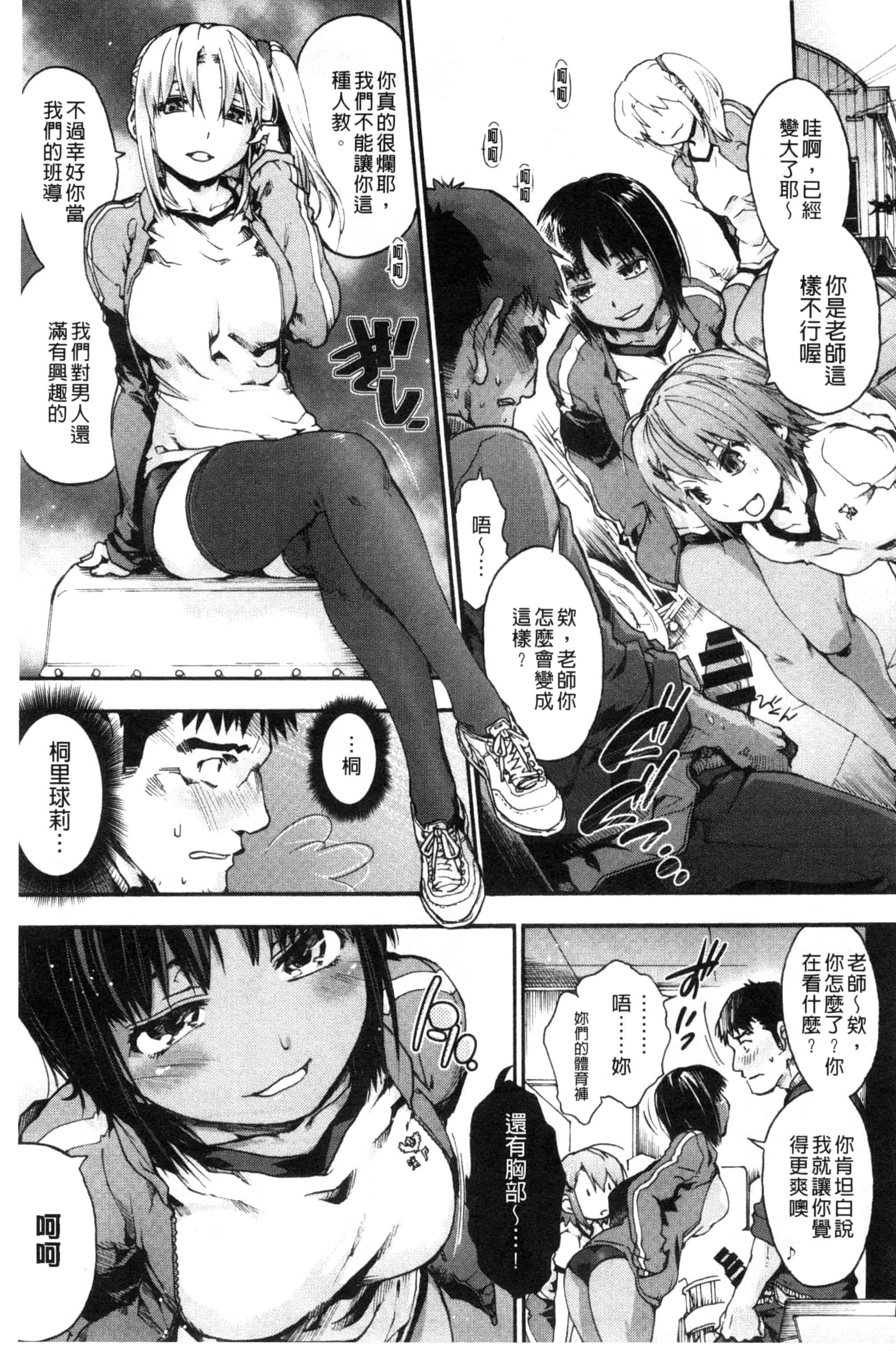 汉化版-[宇場義行] 放課後のスキマ_第3集