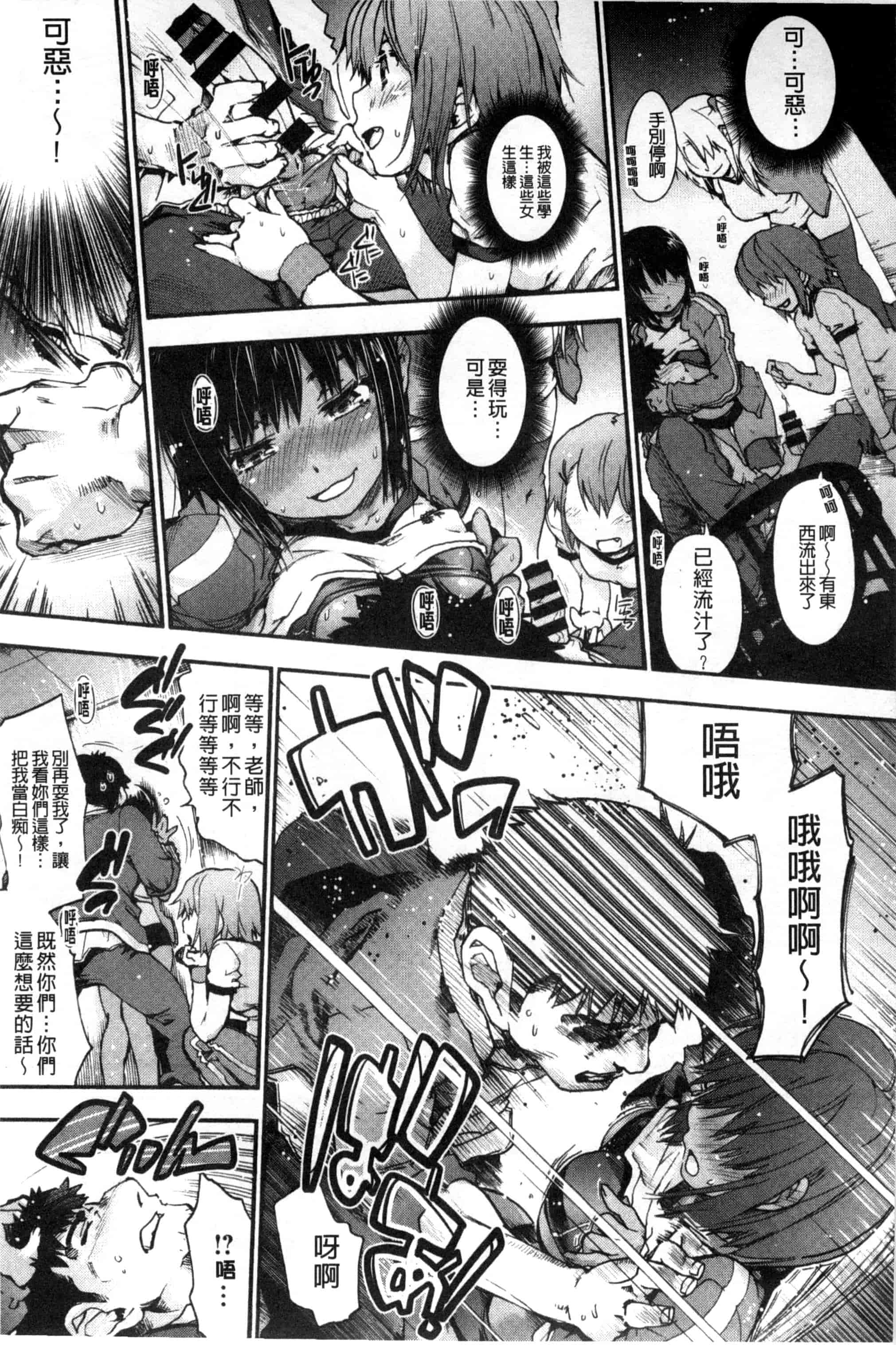 汉化版-[宇場義行] 放課後のスキマ_第3集