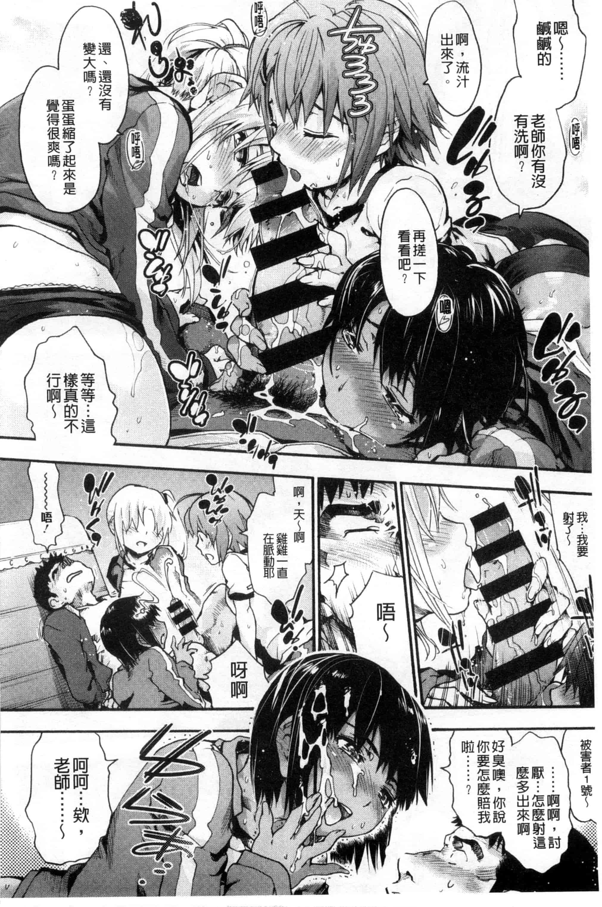 汉化版-[宇場義行] 放課後のスキマ_第3集
