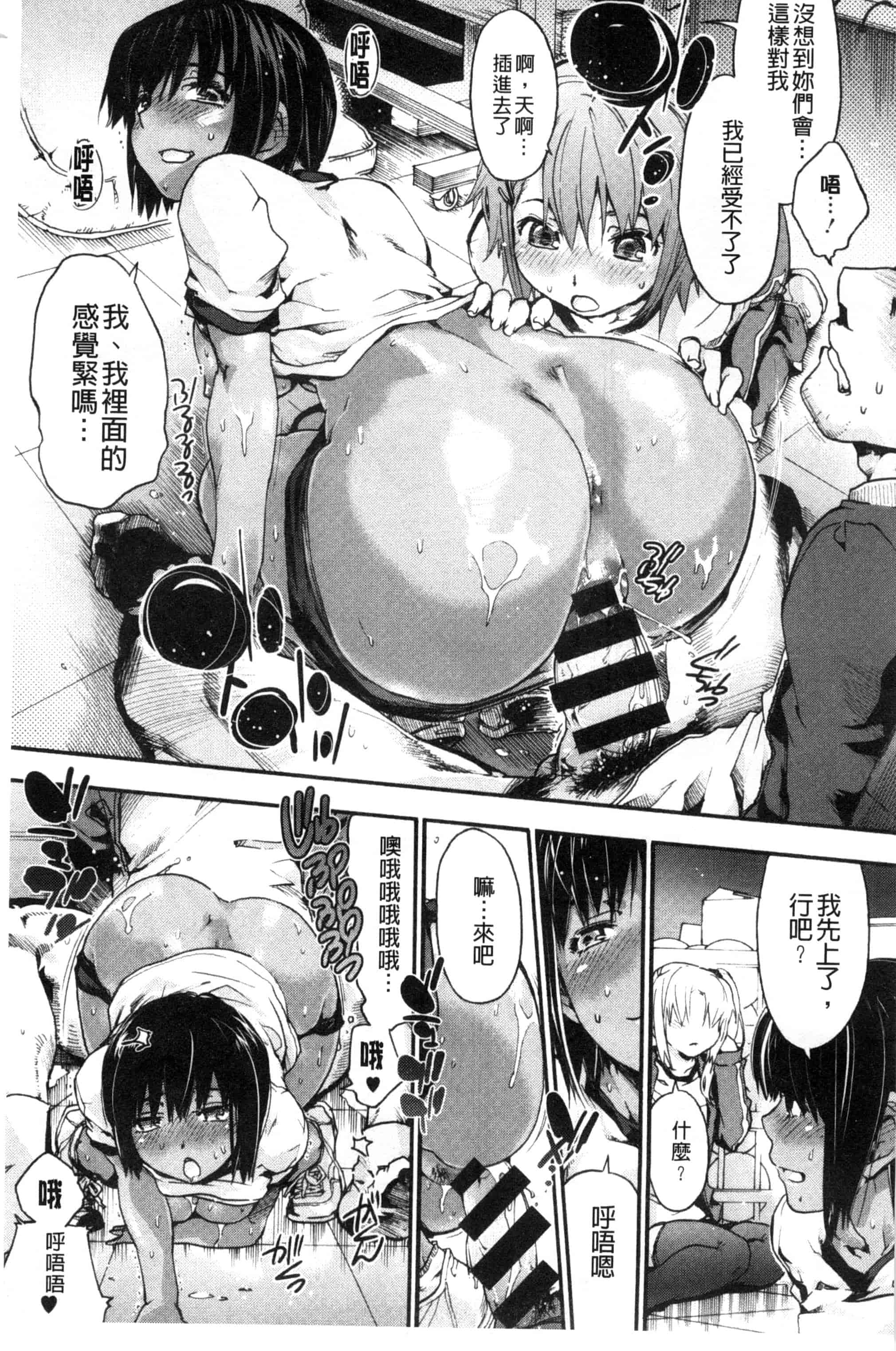 汉化版-[宇場義行] 放課後のスキマ_第3集
