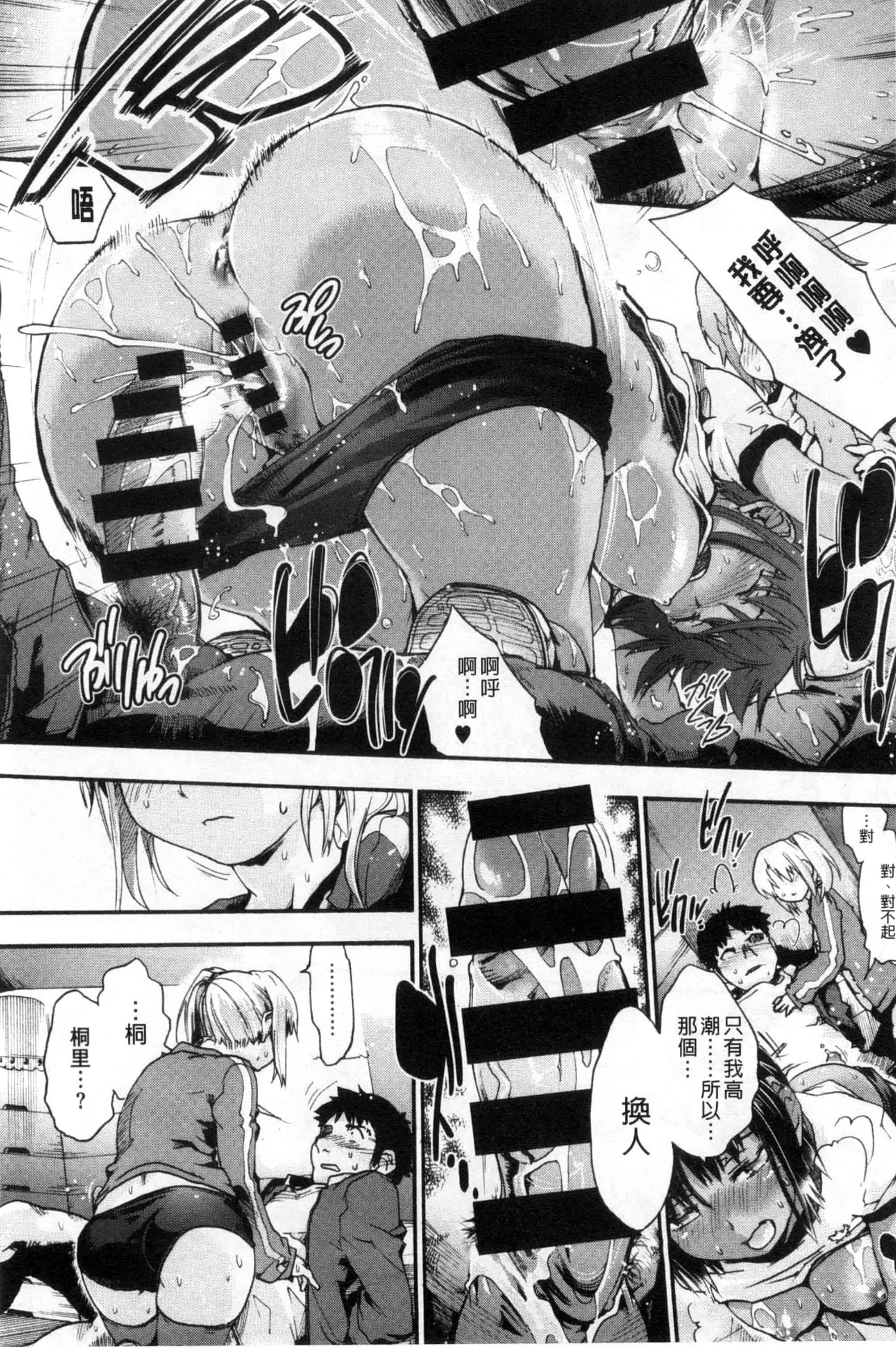 汉化版-[宇場義行] 放課後のスキマ_第3集