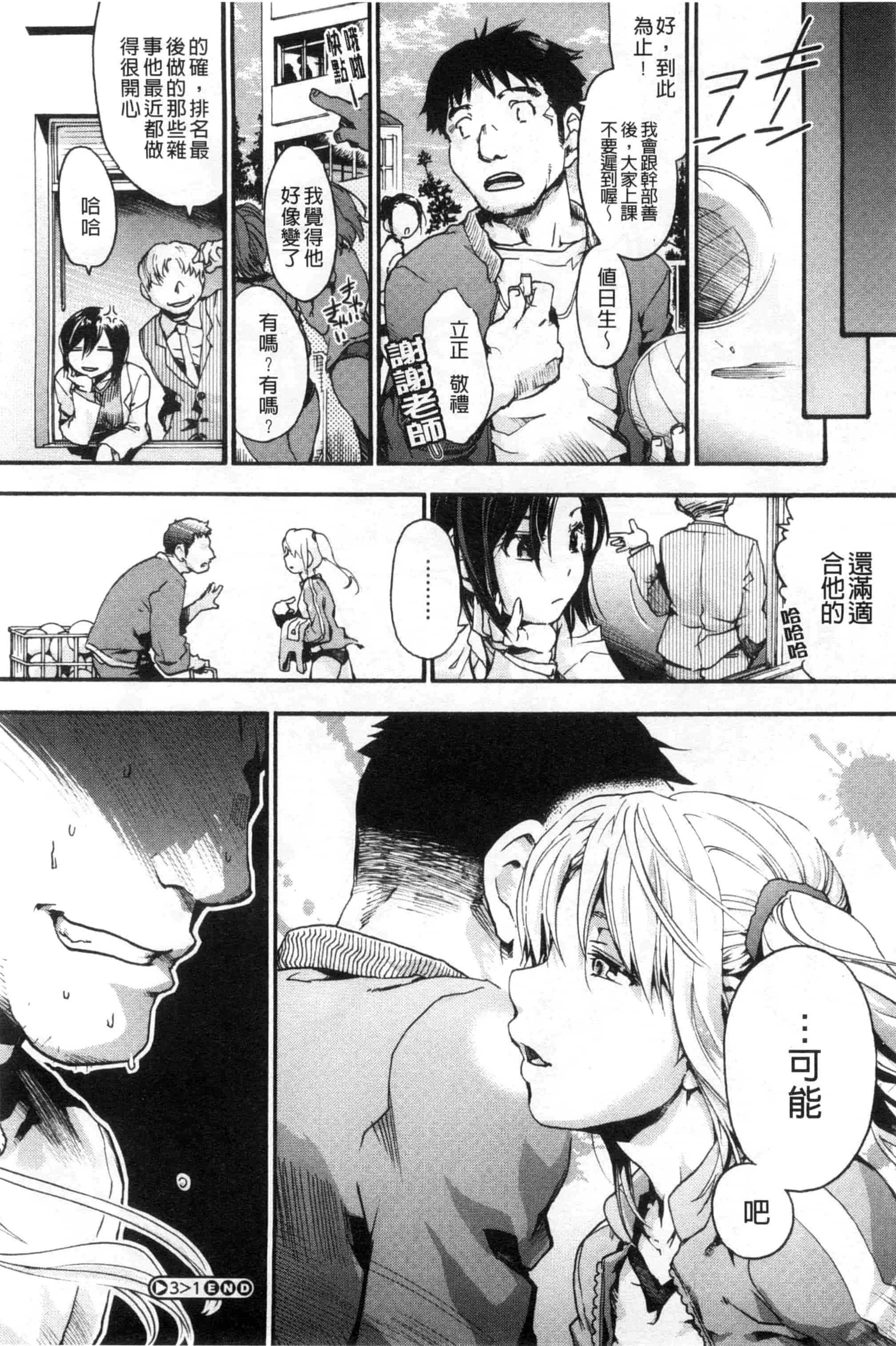 汉化版-[宇場義行] 放課後のスキマ_第4集