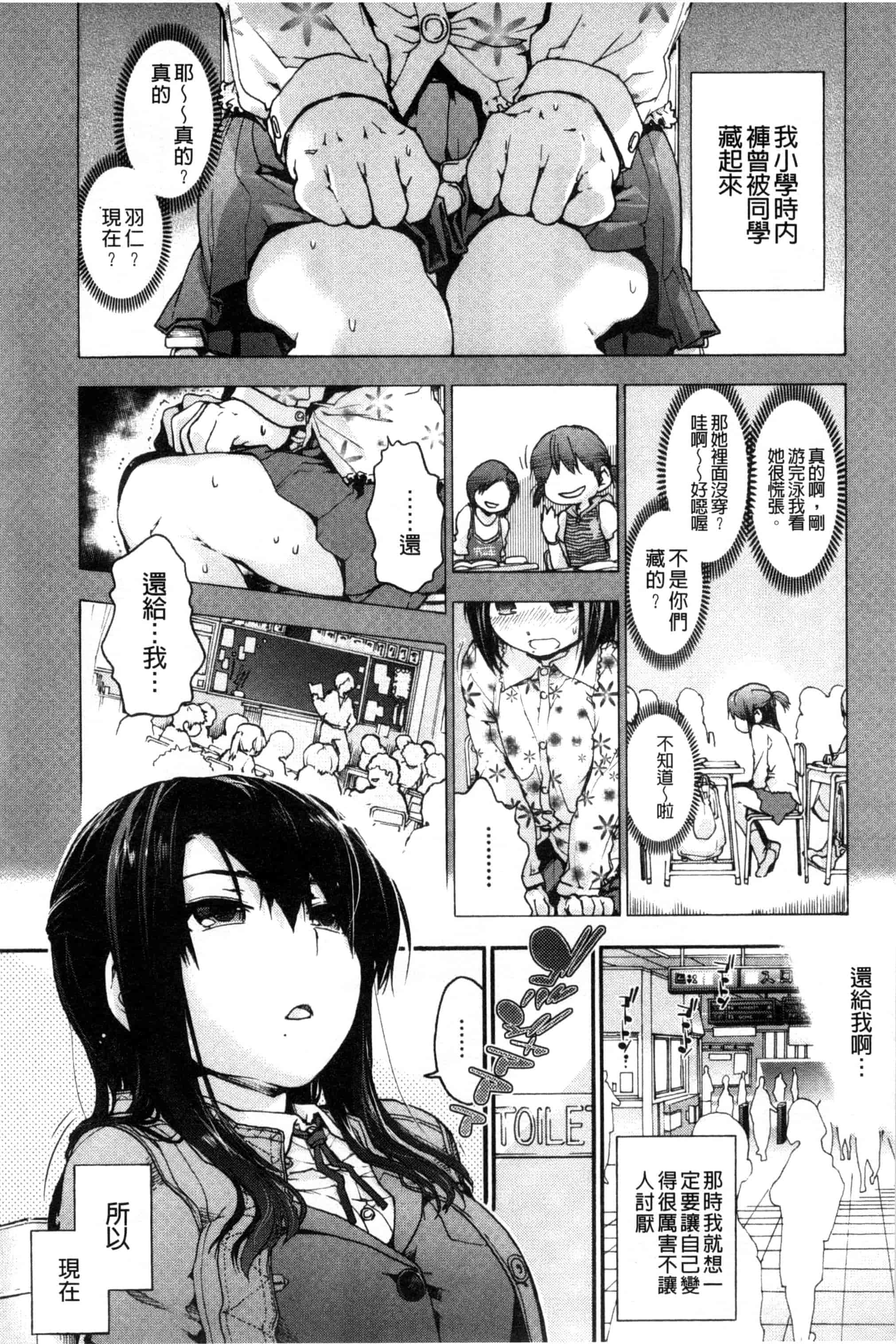 汉化版-[宇場義行] 放課後のスキマ_第4集