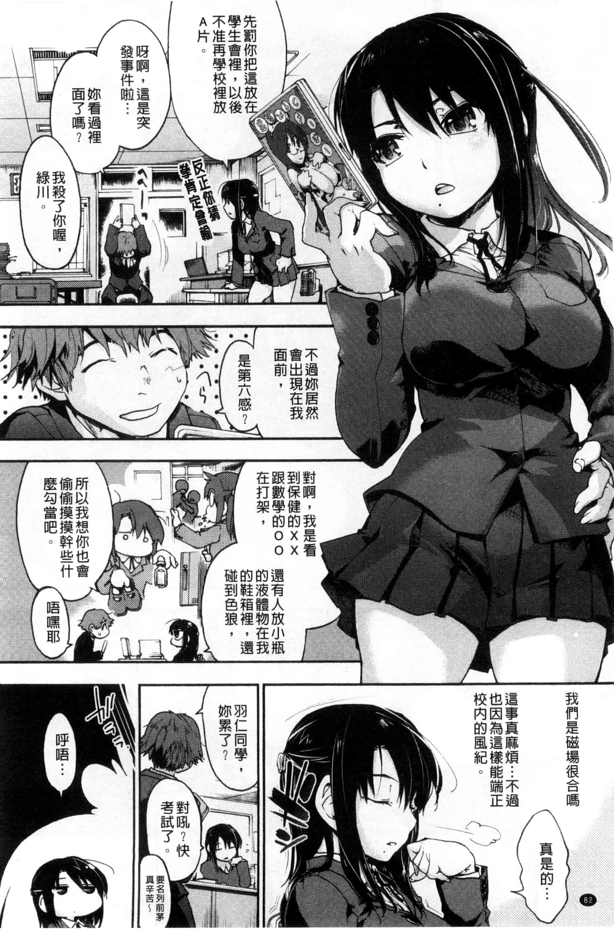 汉化版-[宇場義行] 放課後のスキマ_第4集