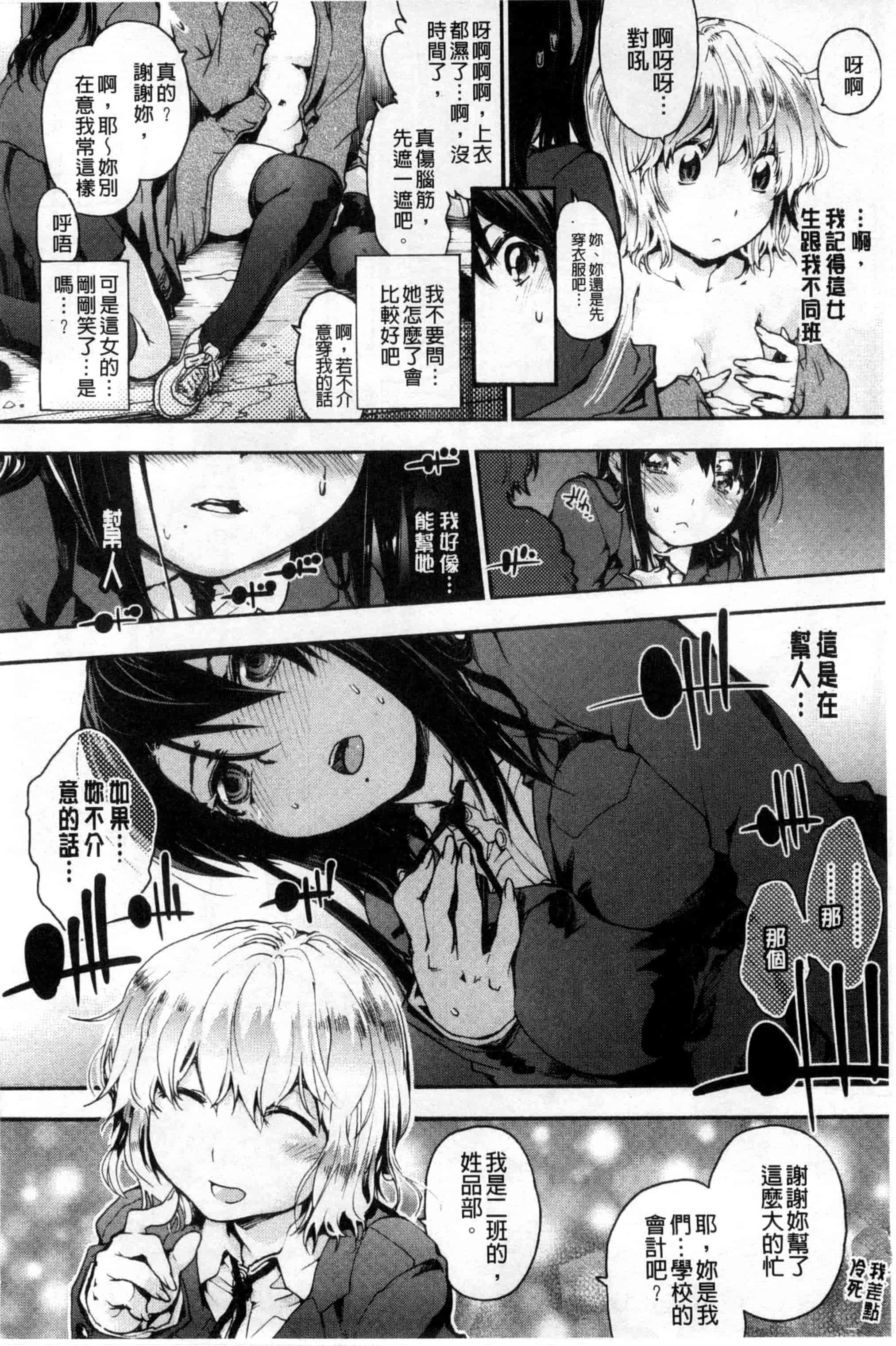 汉化版-[宇場義行] 放課後のスキマ_第4集
