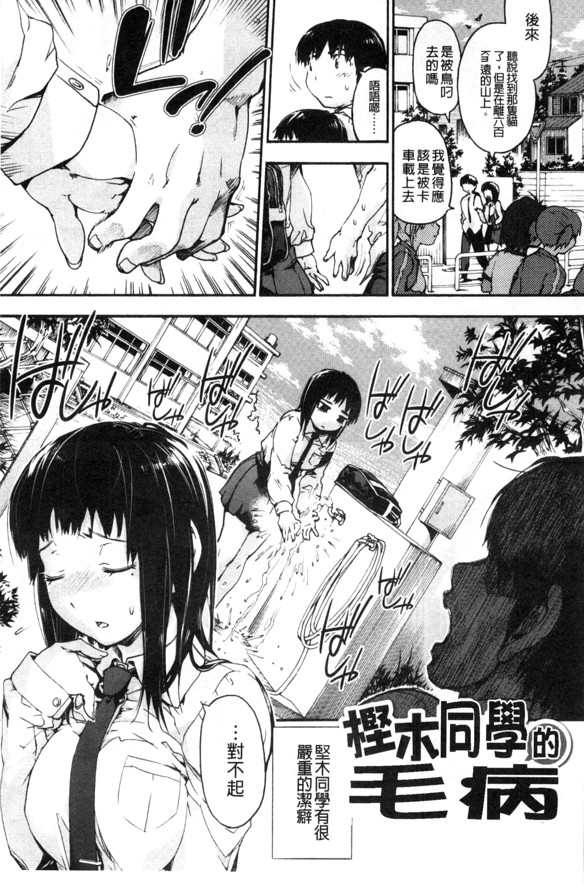 汉化版-[宇場義行] 放課後のスキマ_第1集