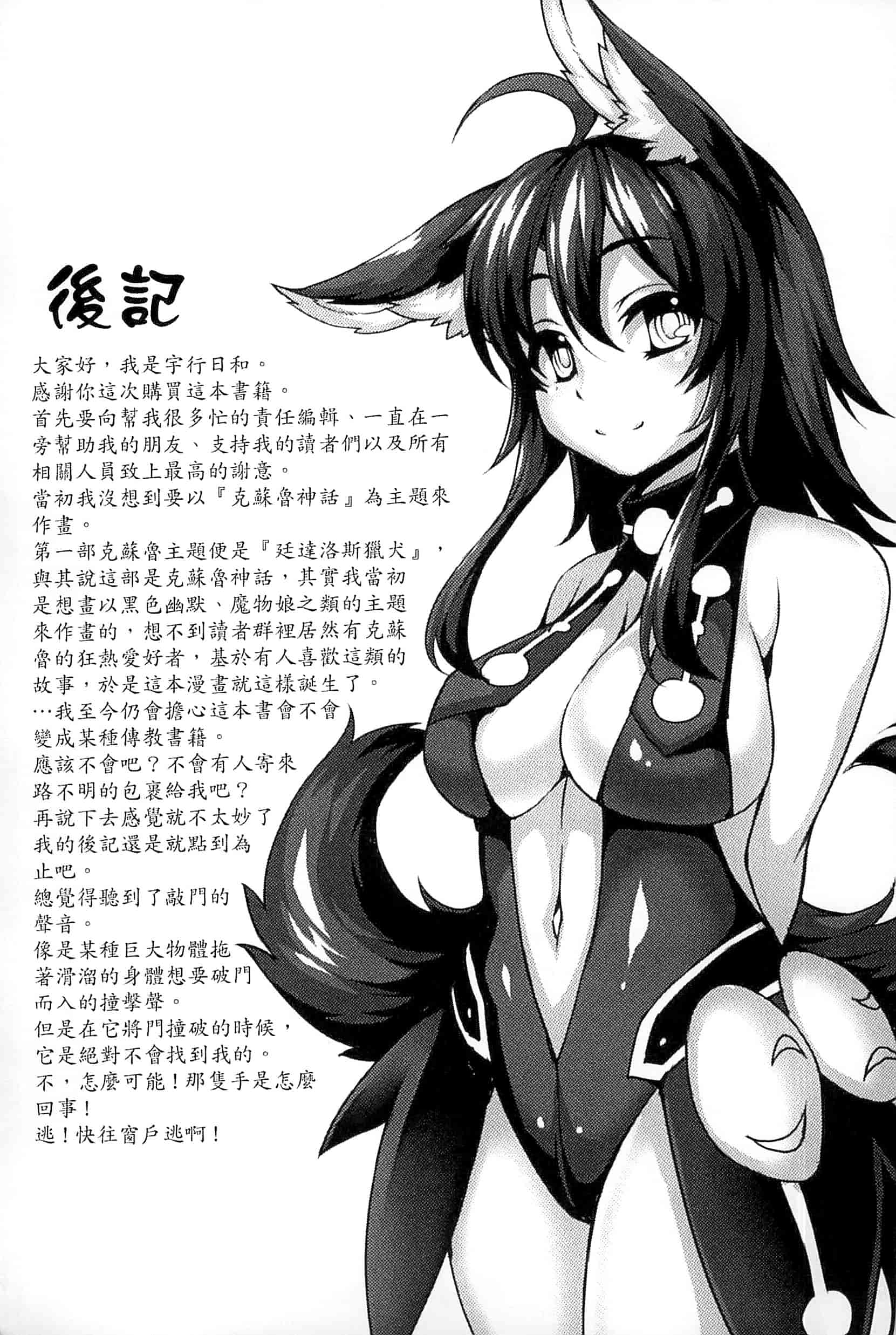 汉化版-[宇行日和] 愛欲幻想の怪 -クトゥルフ・プレグナント-愛欲幻想之怪 --克蘇魯- KK0171_第8集