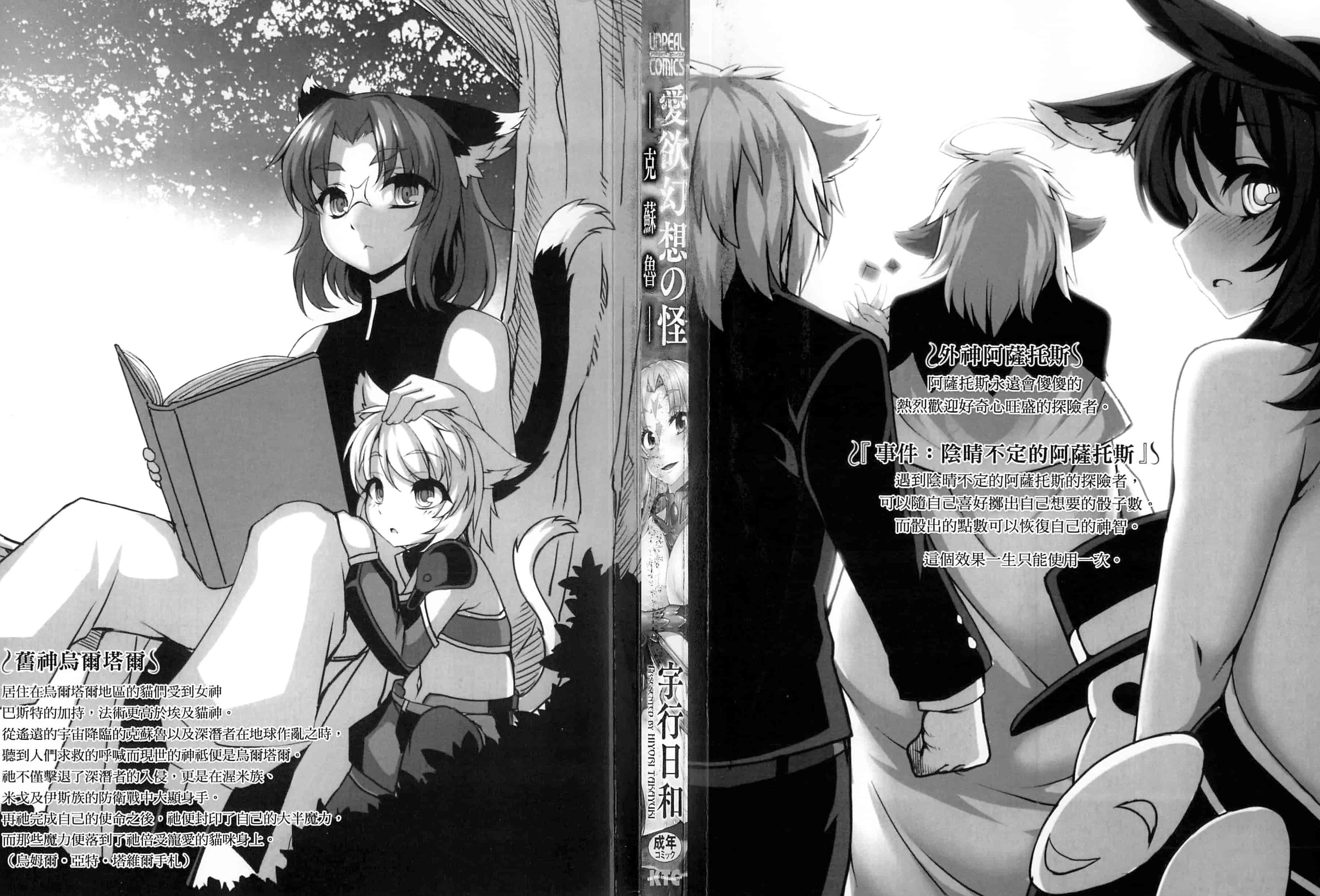 汉化版-[宇行日和] 愛欲幻想の怪 -クトゥルフ・プレグナント-愛欲幻想之怪 --克蘇魯- KK0171_第1集
