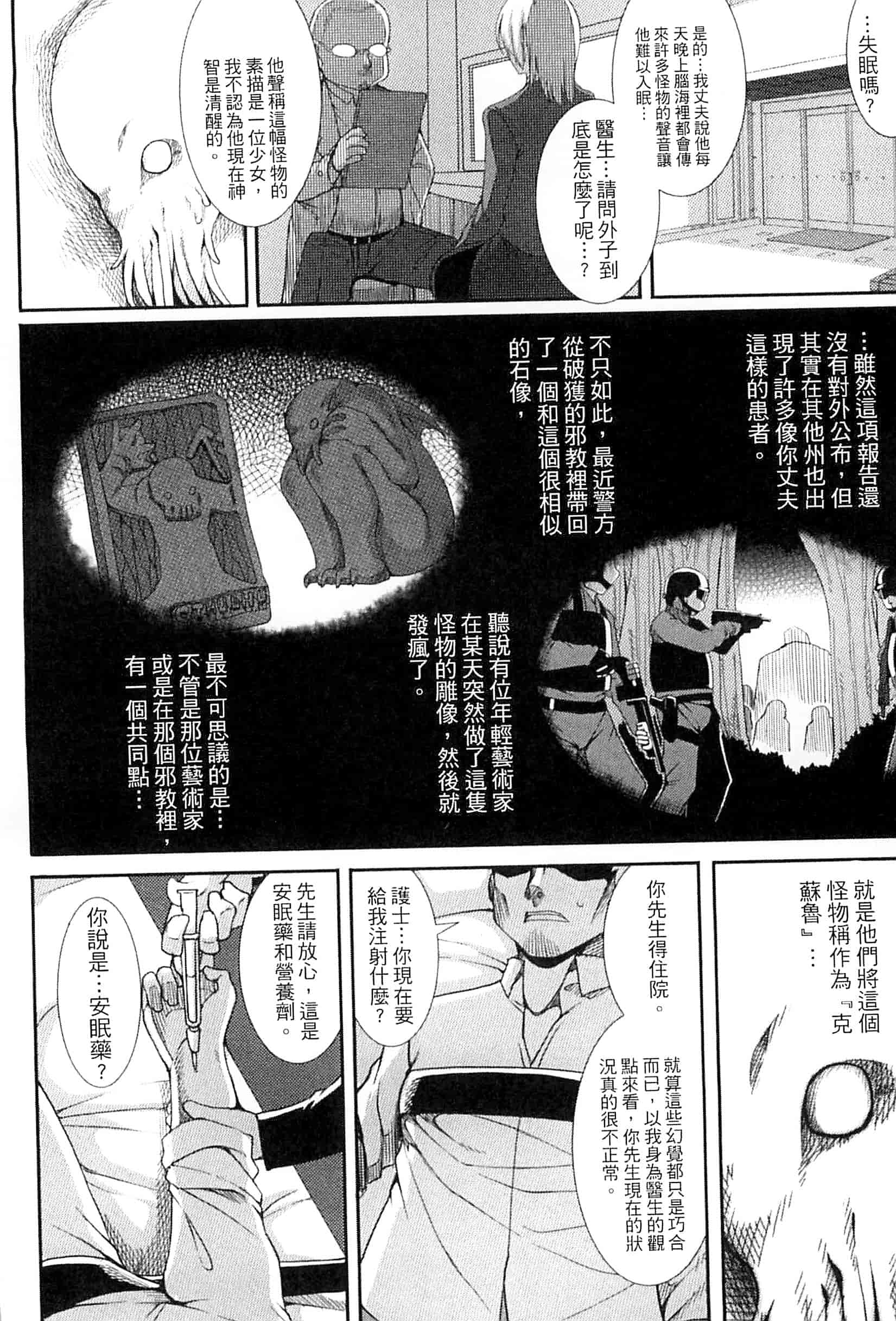 汉化版-[宇行日和] 愛欲幻想の怪 -クトゥルフ・プレグナント-愛欲幻想之怪 --克蘇魯- KK0171_第1集