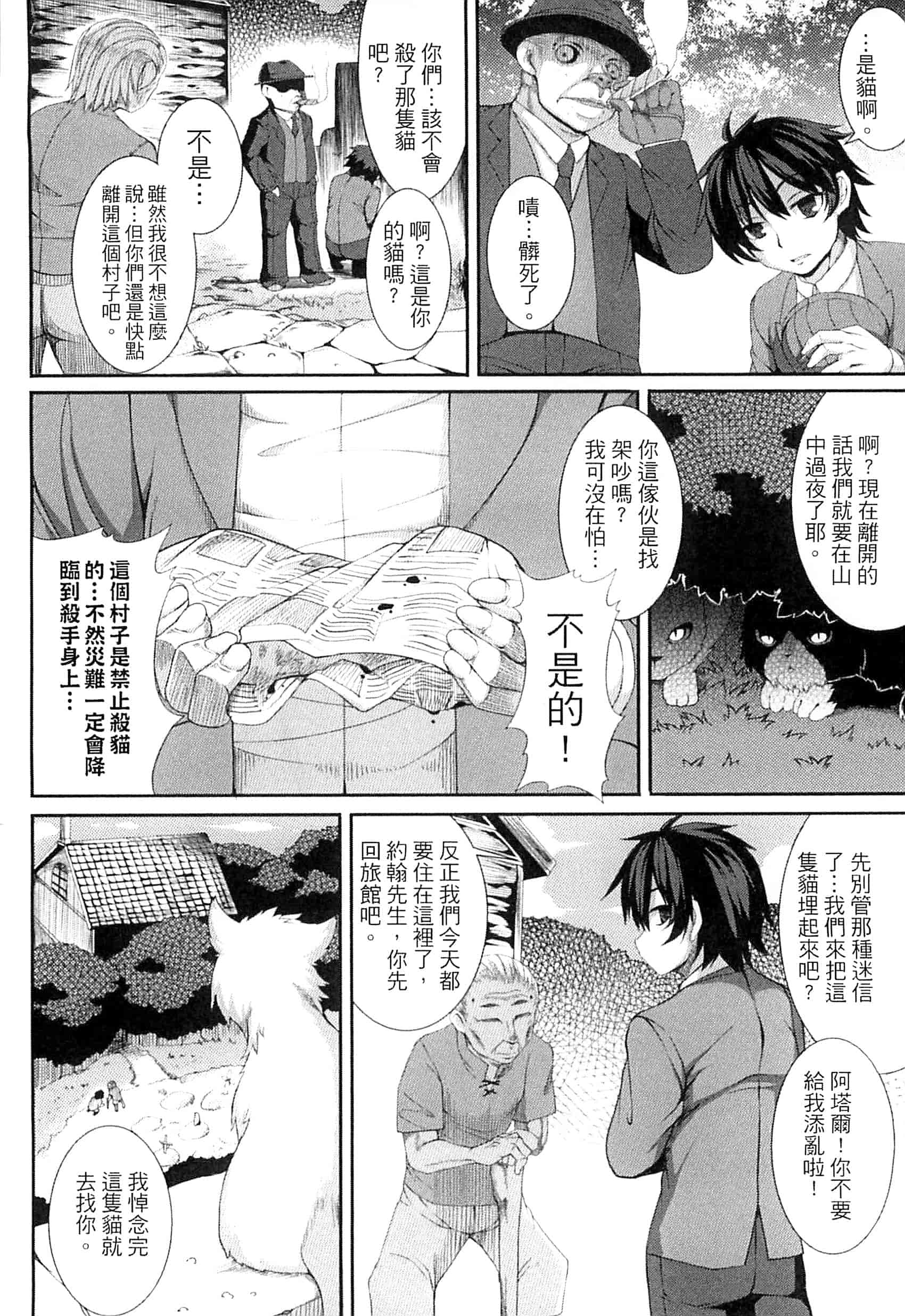 汉化版-[宇行日和] 愛欲幻想の怪 -クトゥルフ・プレグナント-愛欲幻想之怪 --克蘇魯- KK0171_第4集