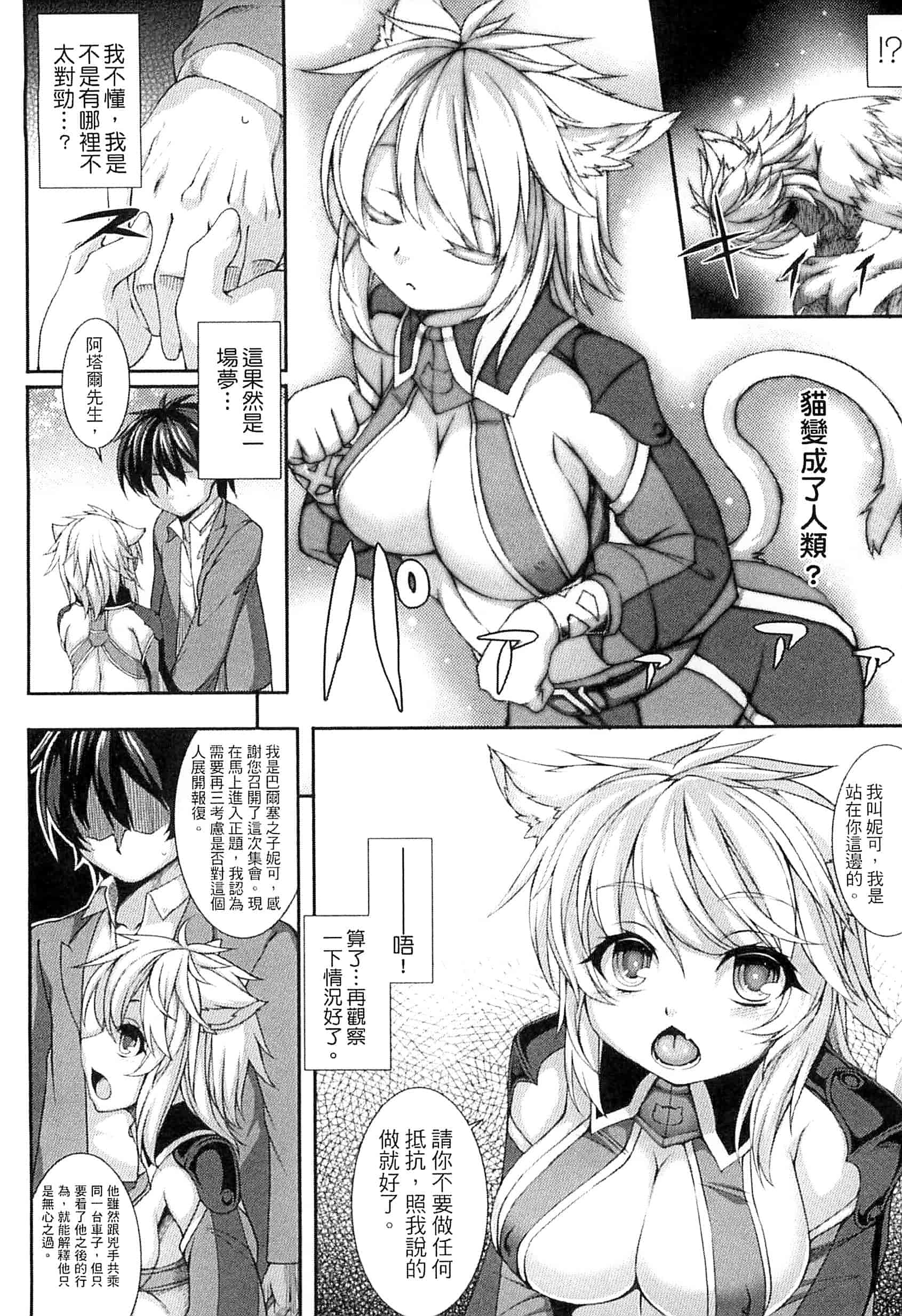 汉化版-[宇行日和] 愛欲幻想の怪 -クトゥルフ・プレグナント-愛欲幻想之怪 --克蘇魯- KK0171_第4集