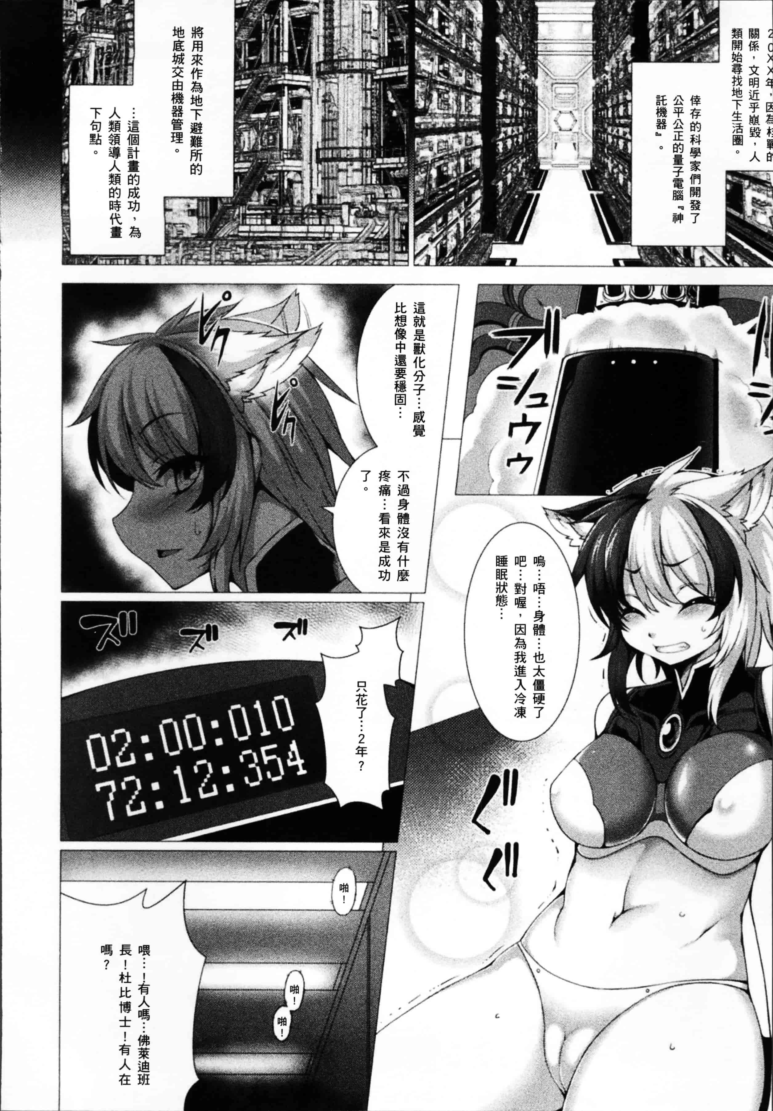汉化版-[宇行日和] 福従都市メガロマニア [4K[S版]掃圖組]_第8集