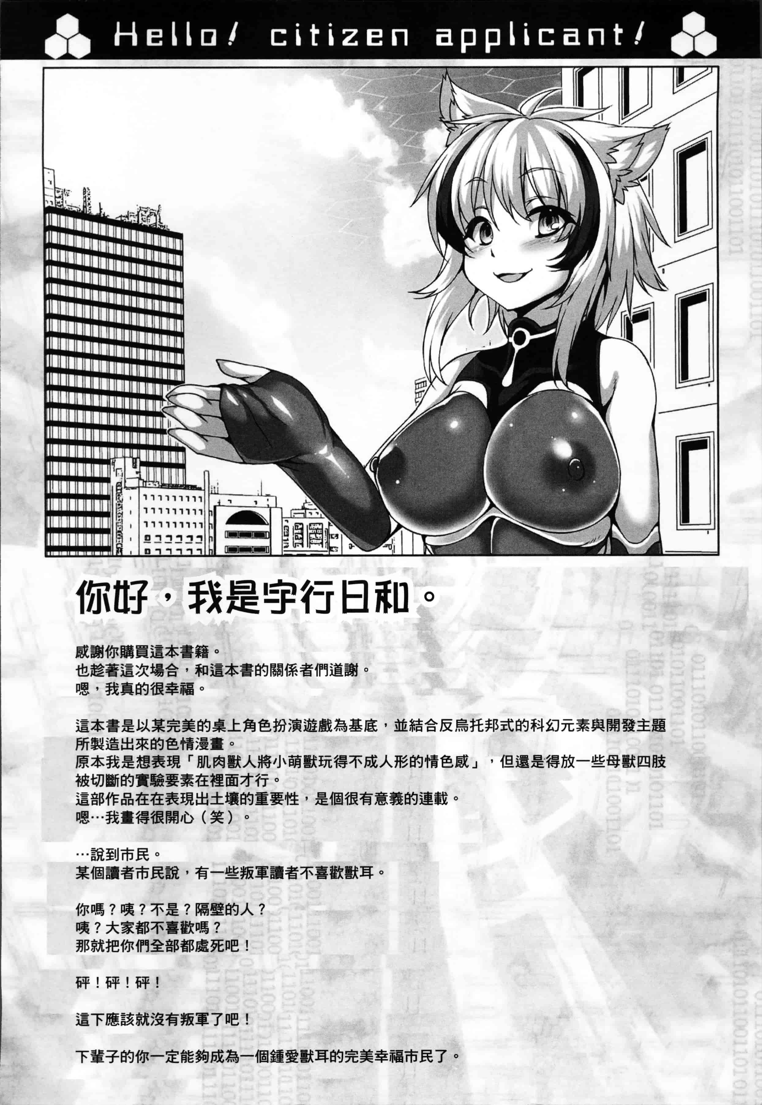 汉化版-[宇行日和] 福従都市メガロマニア [4K[S版]掃圖組]_第8集