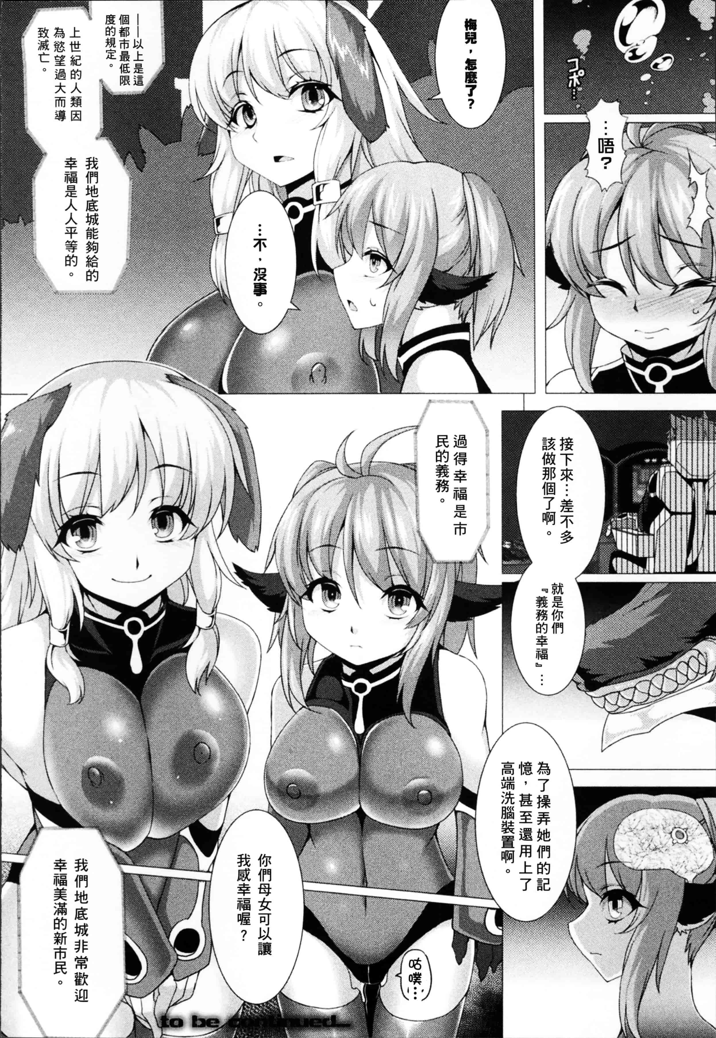 汉化版-[宇行日和] 福従都市メガロマニア [4K[S版]掃圖組]_第2集