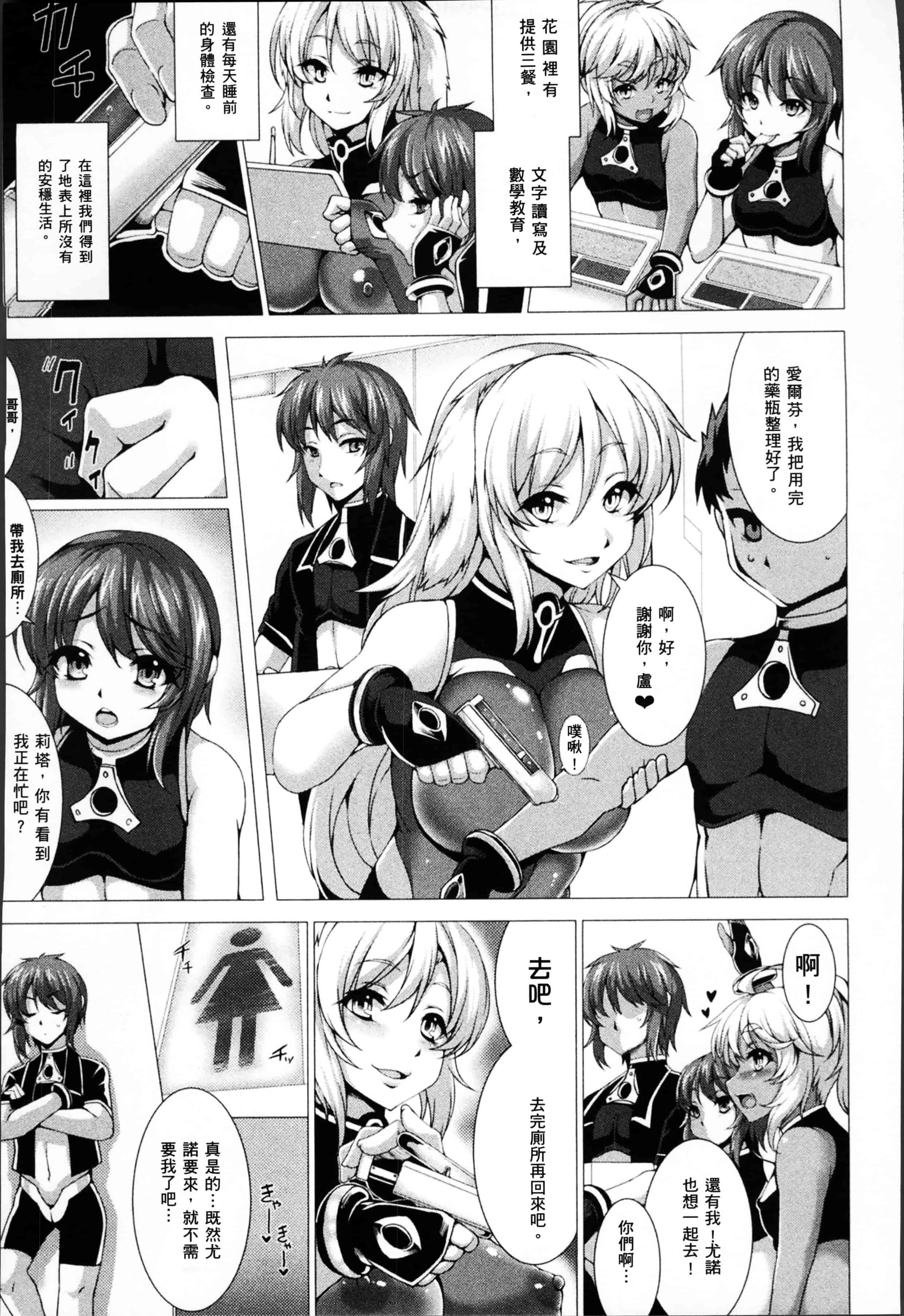汉化版-[宇行日和] 福従都市メガロマニア [4K[S版]掃圖組]_第2集