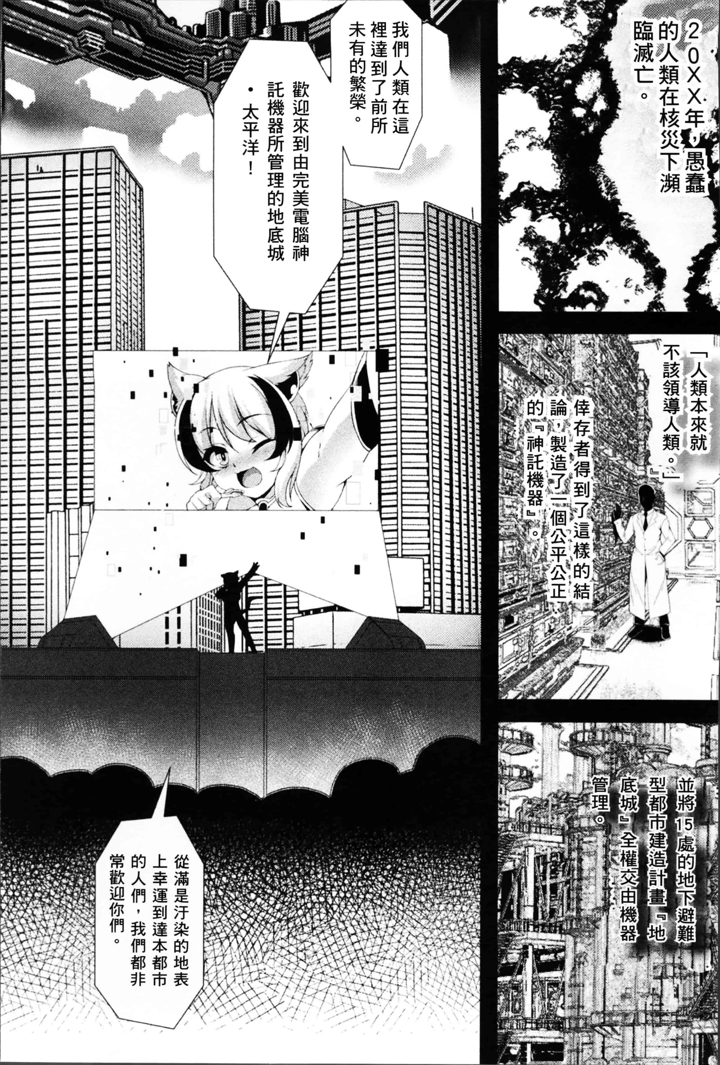 汉化版-[宇行日和] 福従都市メガロマニア [4K[S版]掃圖組]_第1集