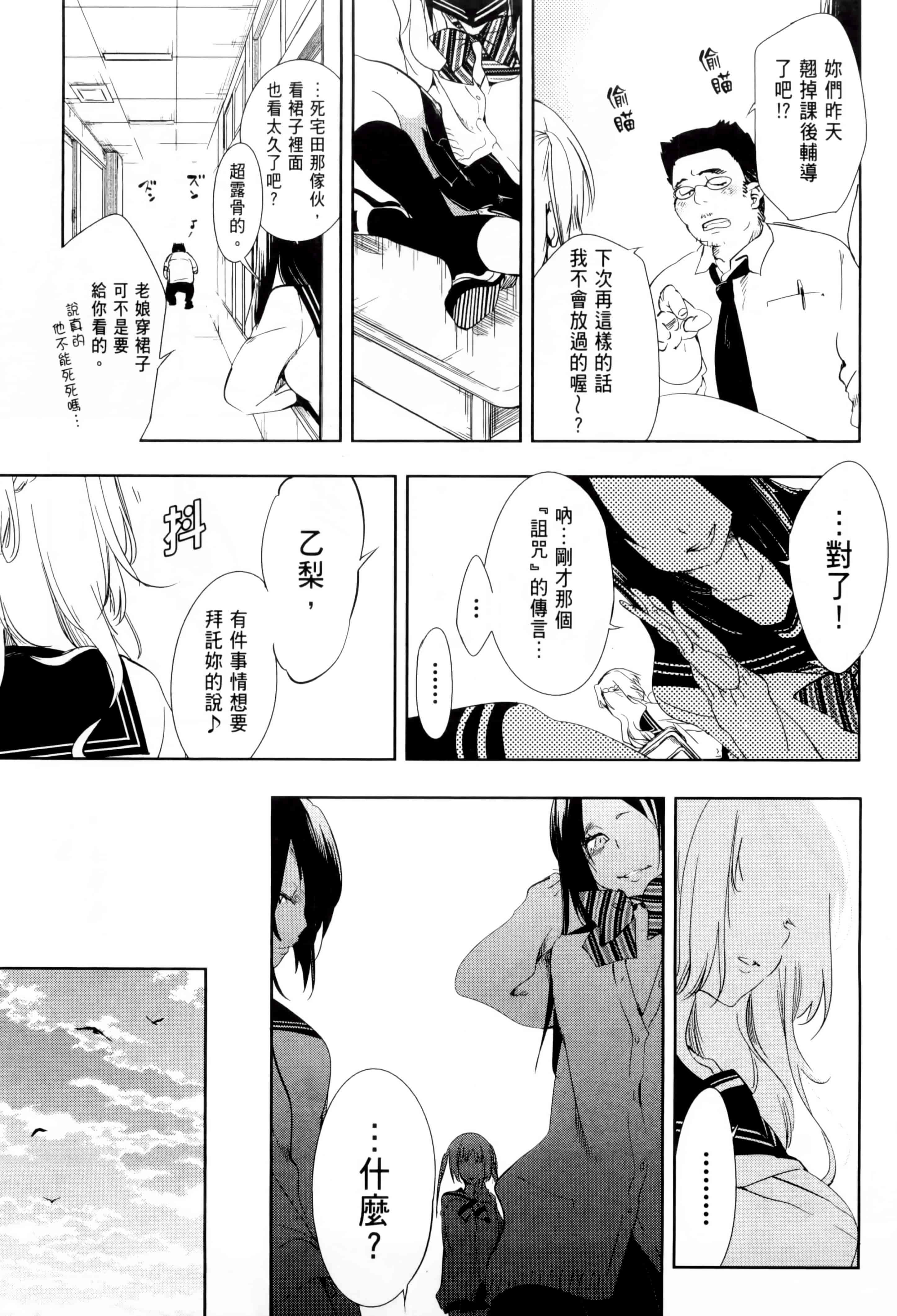 汉化版-[守月史貴] 和神明結怨 vol.01_第5集