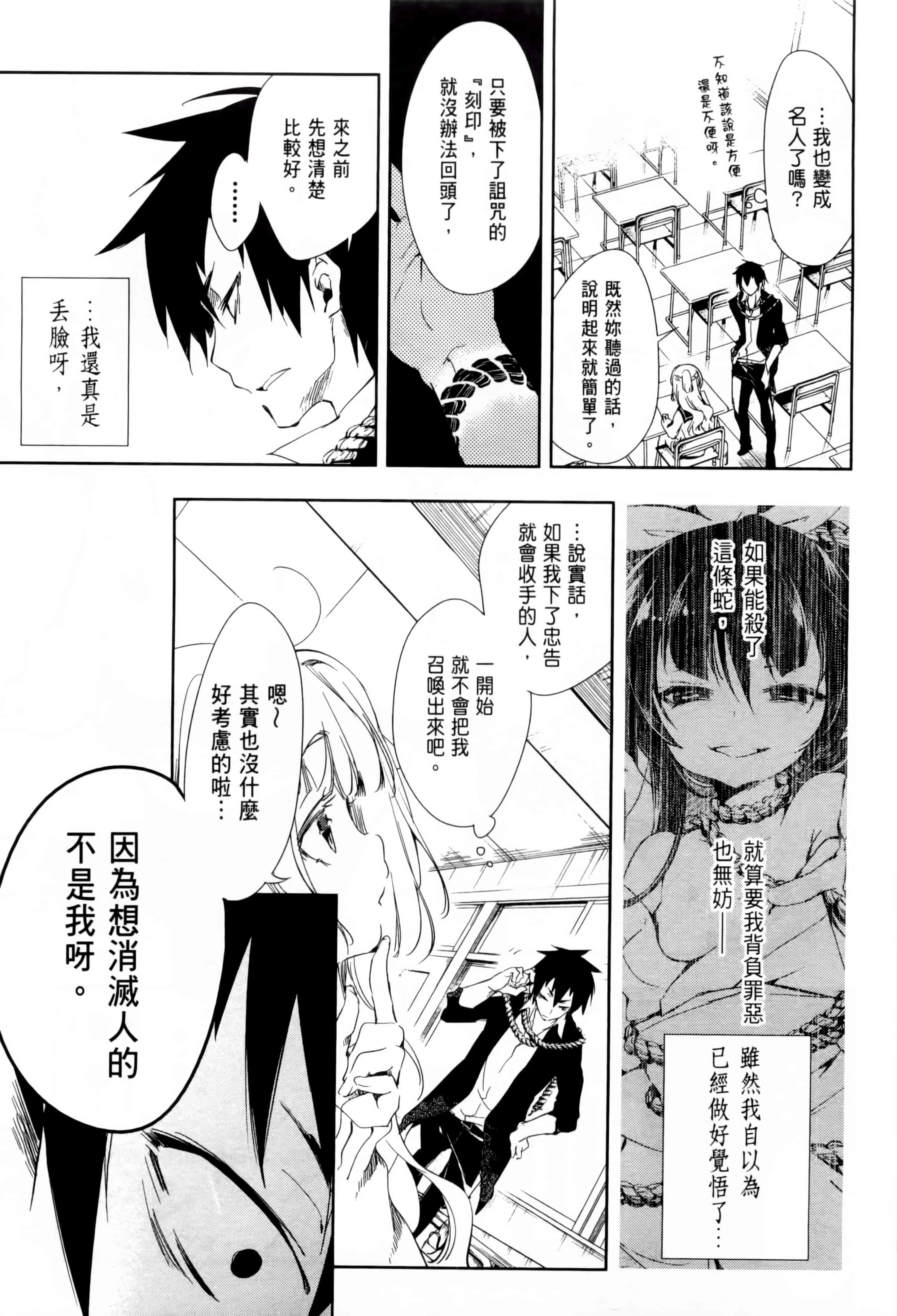 汉化版-[守月史貴] 和神明結怨 vol.01_第5集