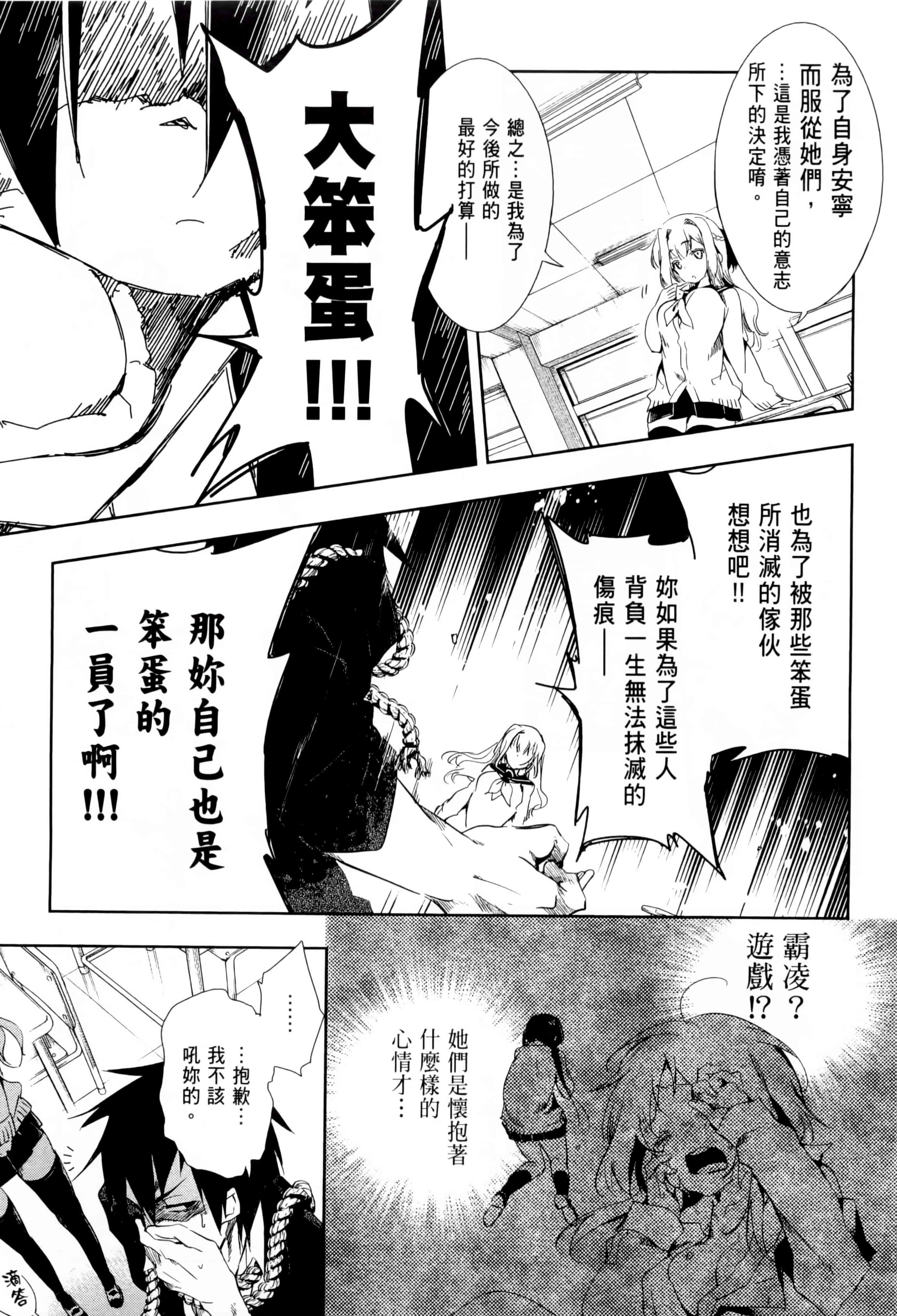 汉化版-[守月史貴] 和神明結怨 vol.01_第5集