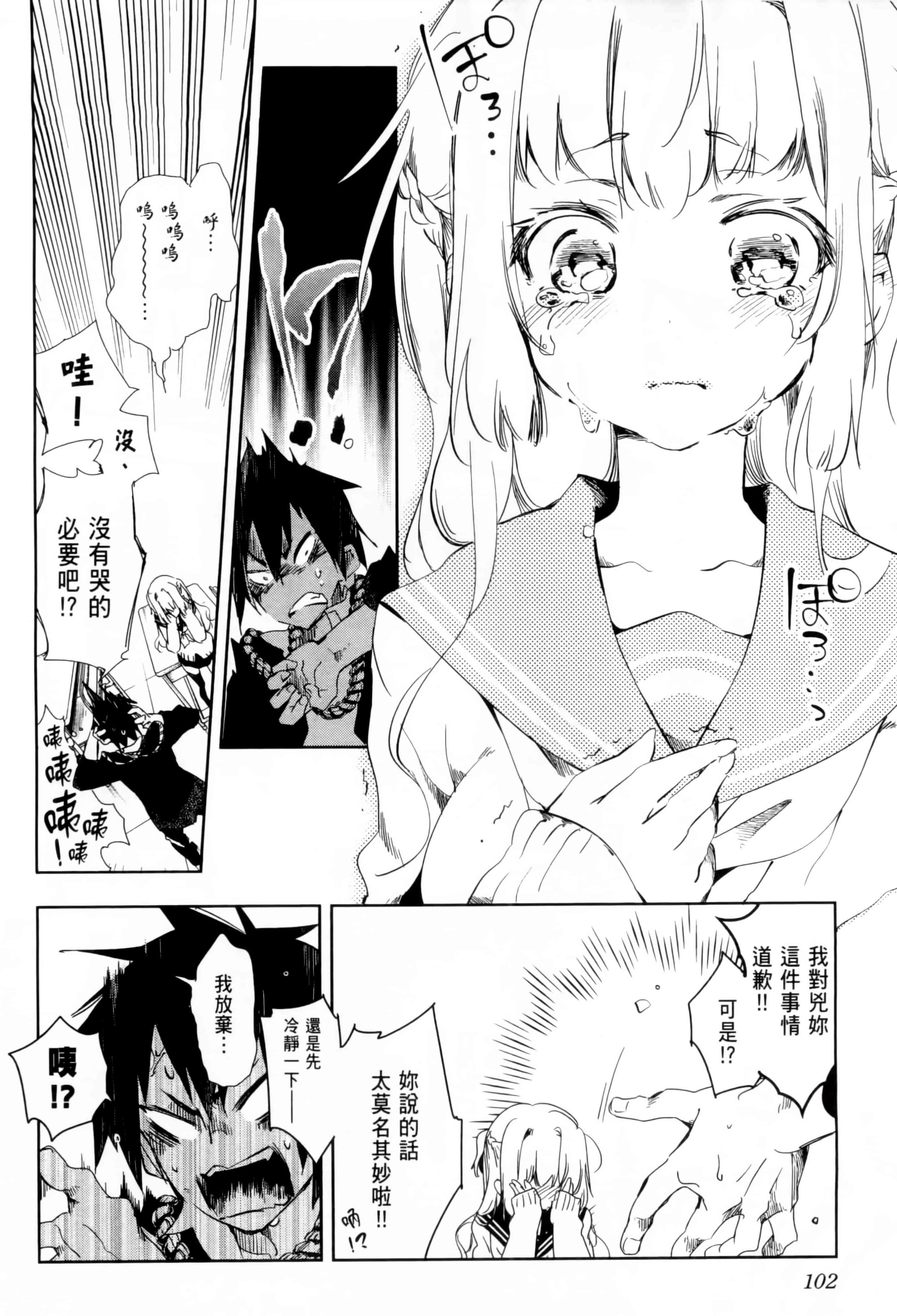 汉化版-[守月史貴] 和神明結怨 vol.01_第5集