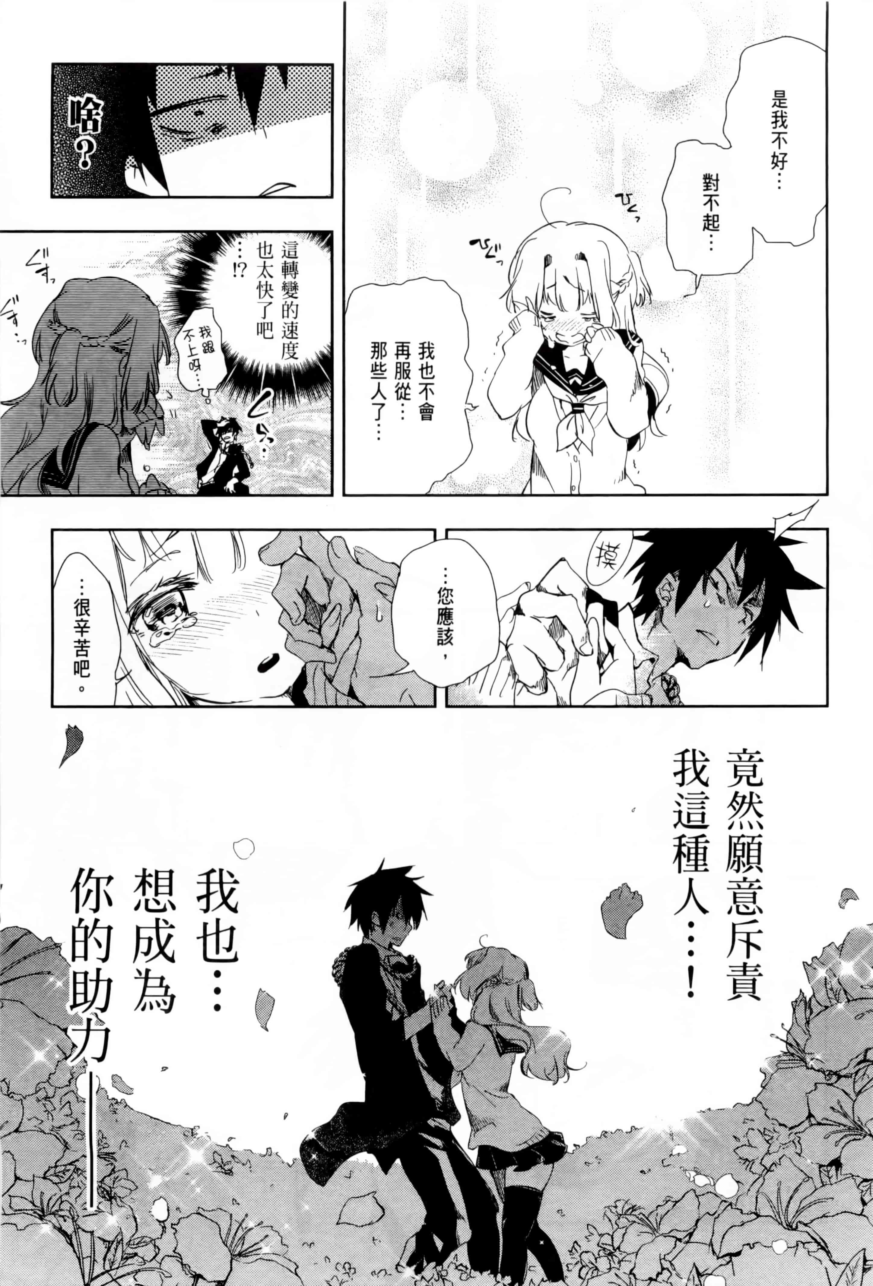 汉化版-[守月史貴] 和神明結怨 vol.01_第5集