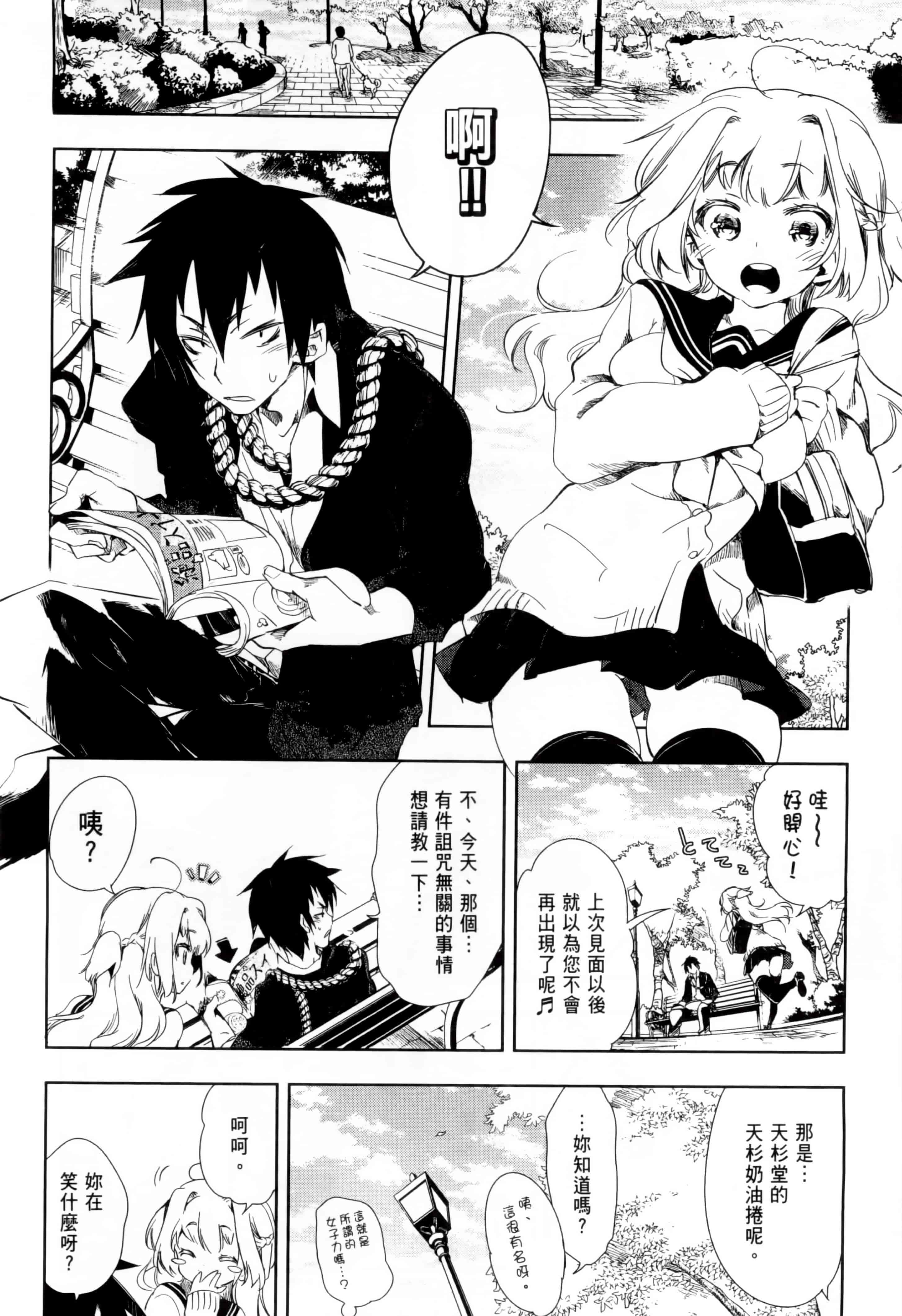 汉化版-[守月史貴] 和神明結怨 vol.01_第5集