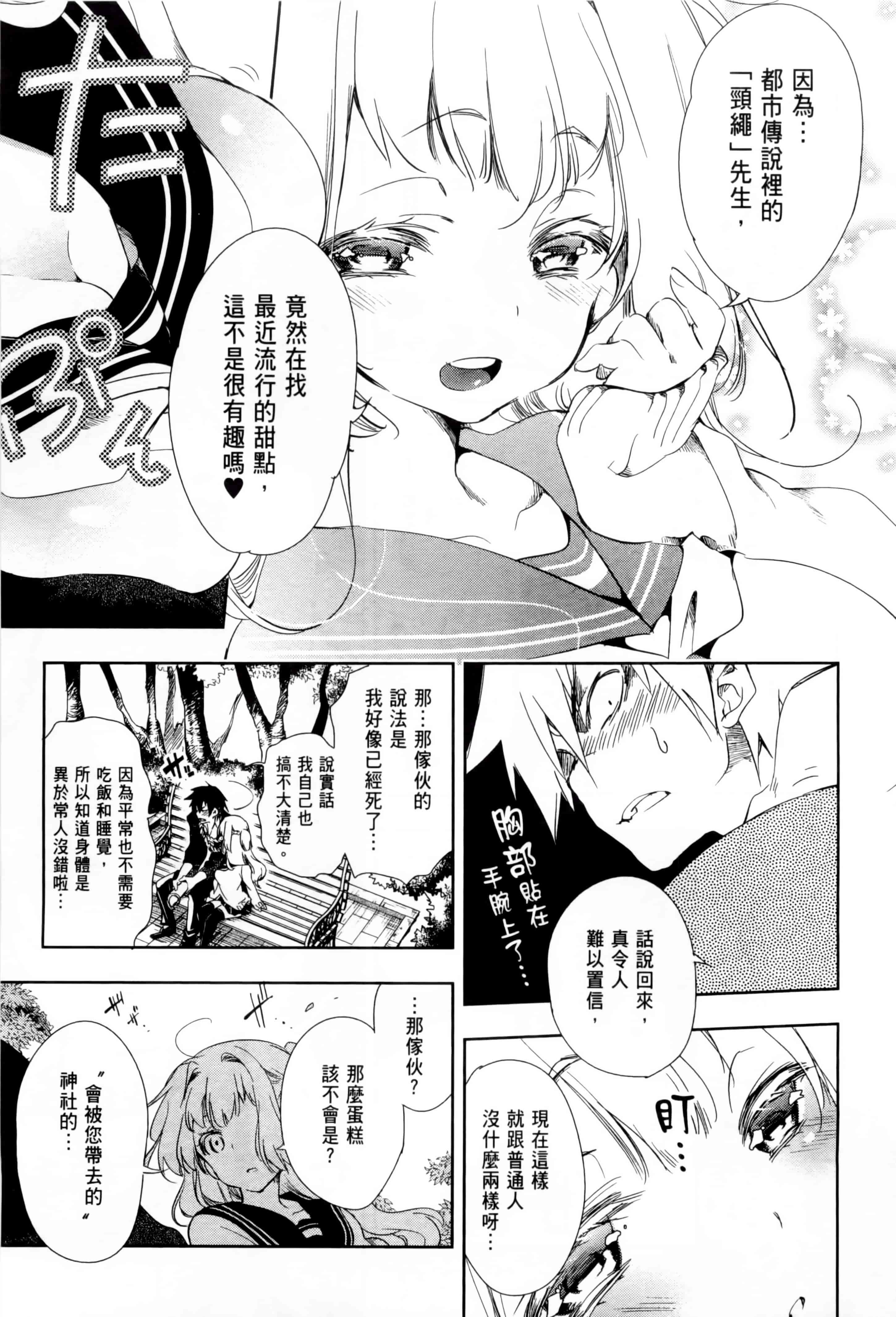 汉化版-[守月史貴] 和神明結怨 vol.01_第5集
