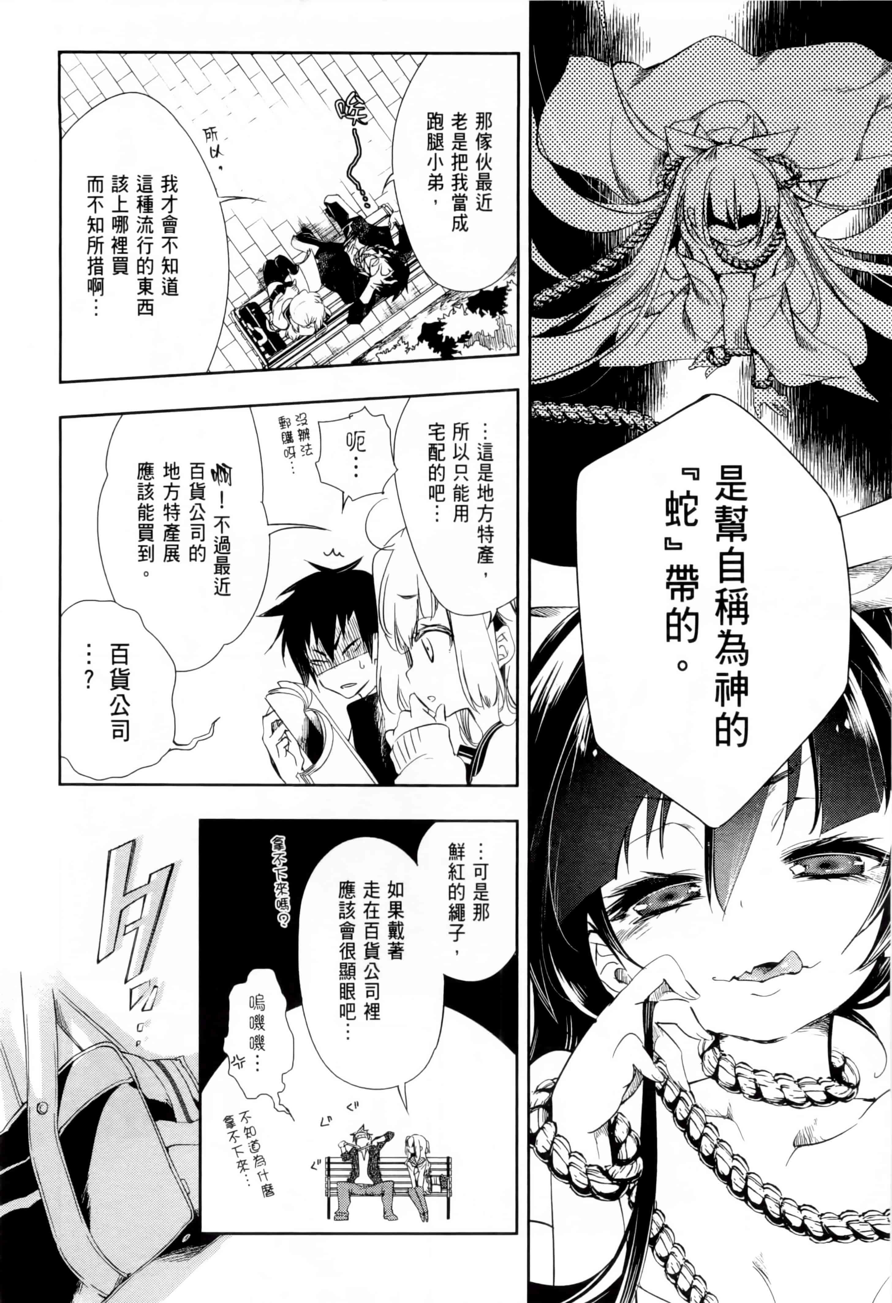 汉化版-[守月史貴] 和神明結怨 vol.01_第5集