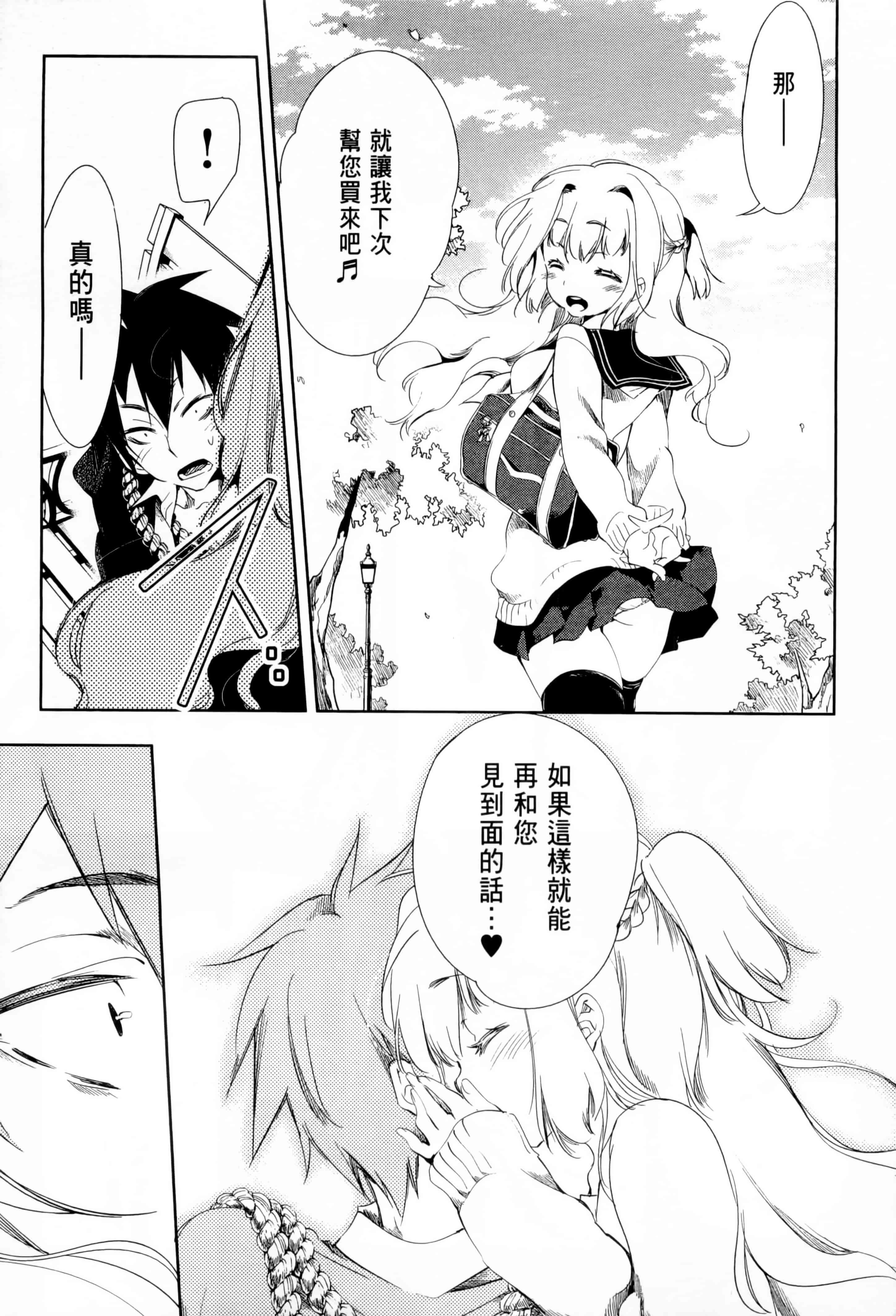 汉化版-[守月史貴] 和神明結怨 vol.01_第5集