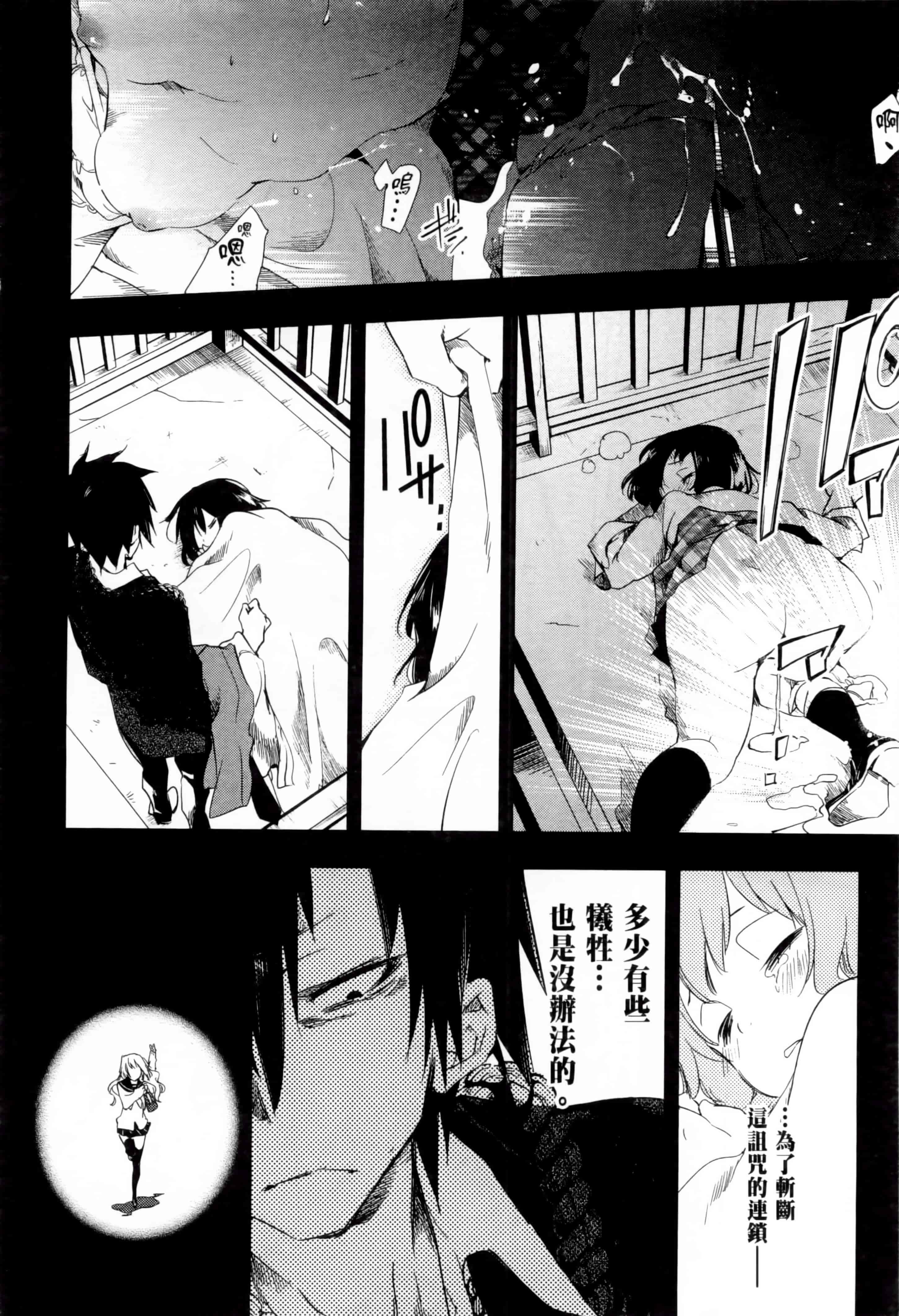 汉化版-[守月史貴] 和神明結怨 vol.01_第5集
