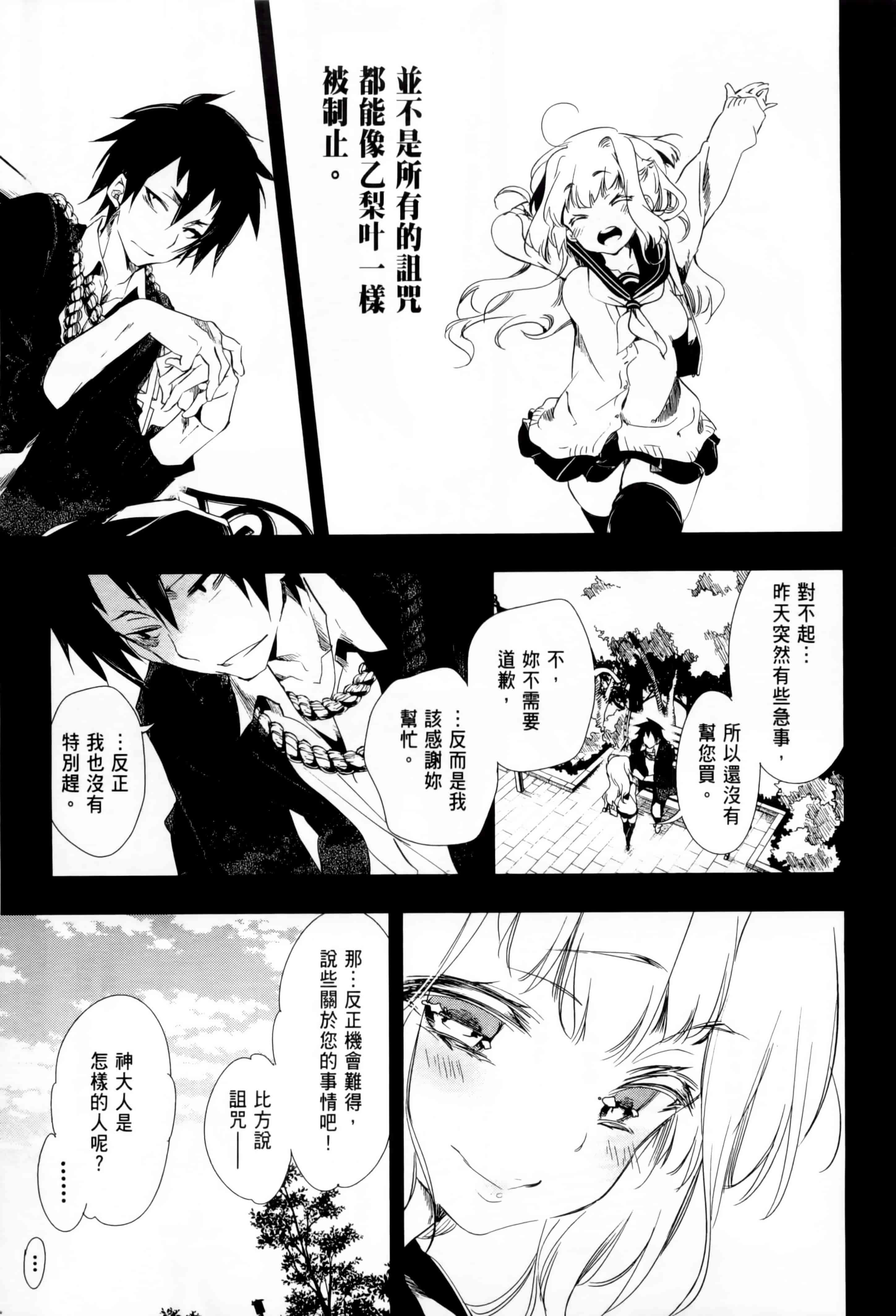 汉化版-[守月史貴] 和神明結怨 vol.01_第5集