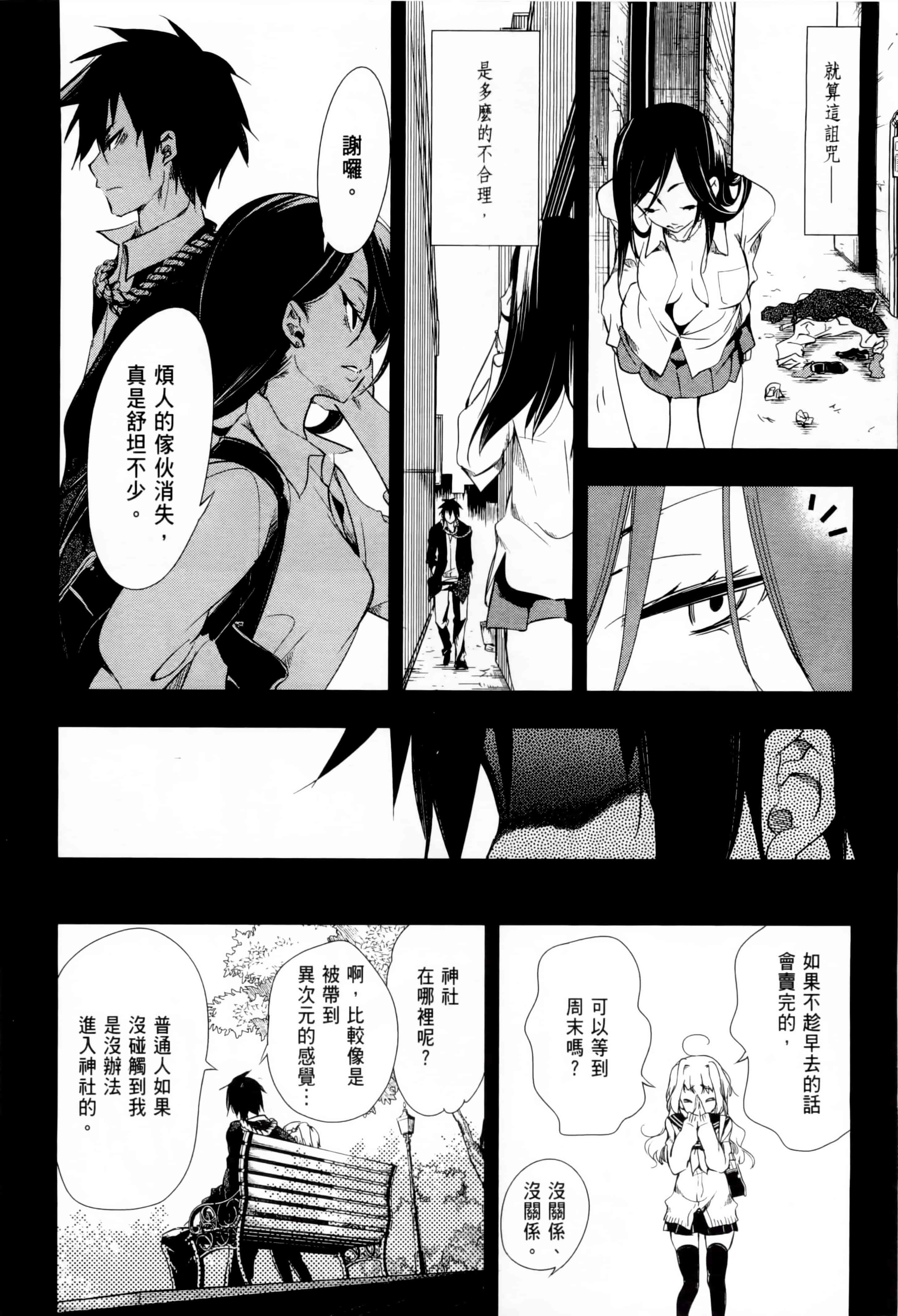 汉化版-[守月史貴] 和神明結怨 vol.01_第5集