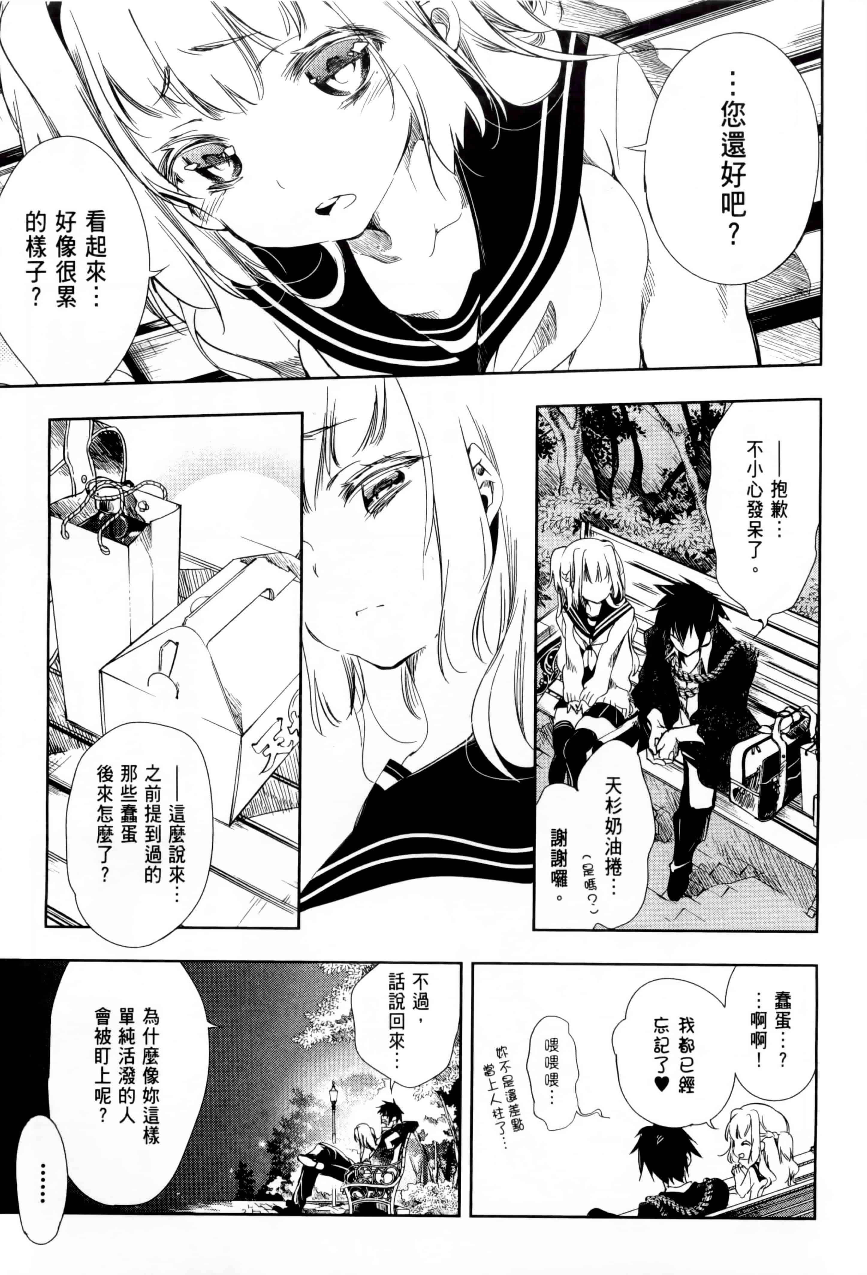 汉化版-[守月史貴] 和神明結怨 vol.01_第5集