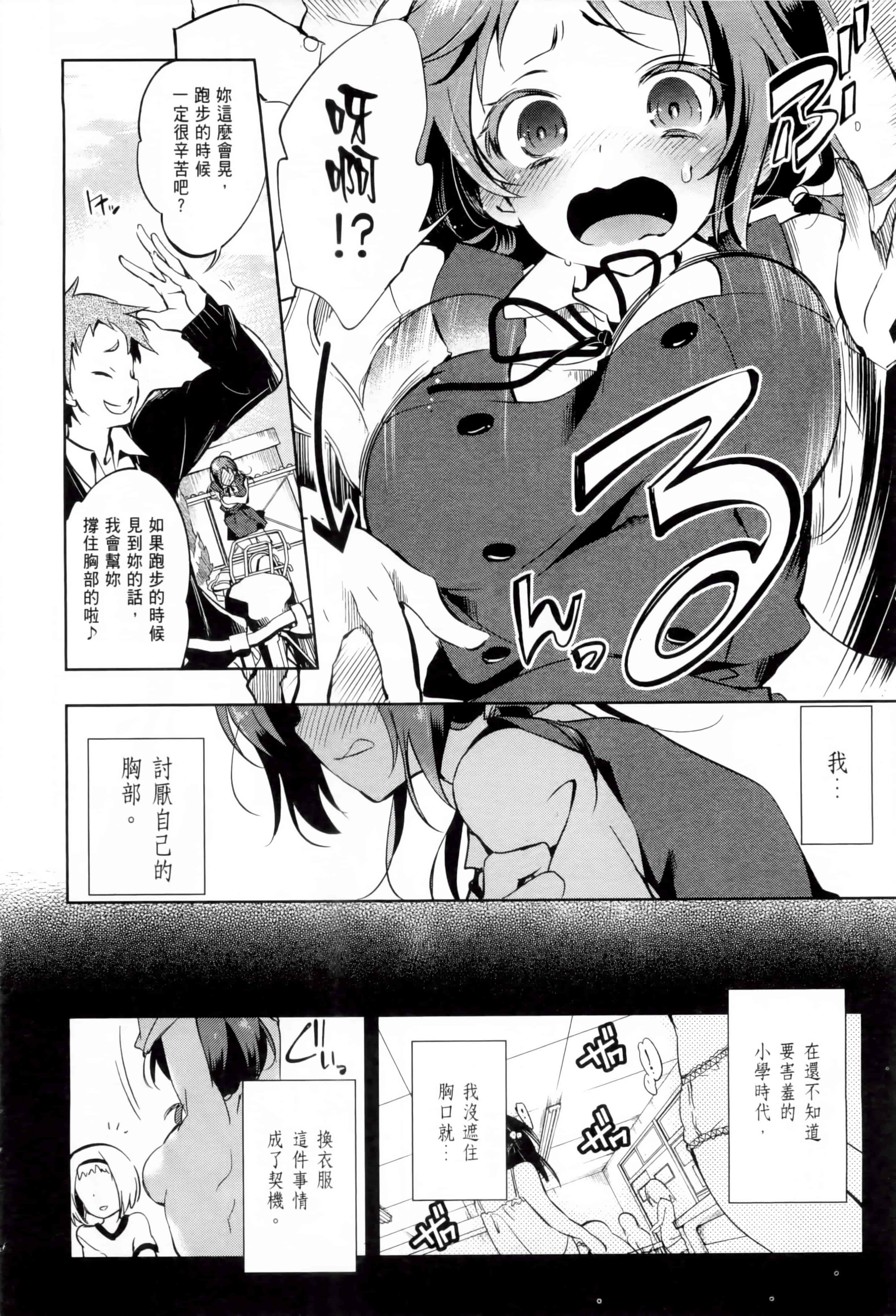汉化版-[守月史貴] 和神明結怨 vol.01_第1集