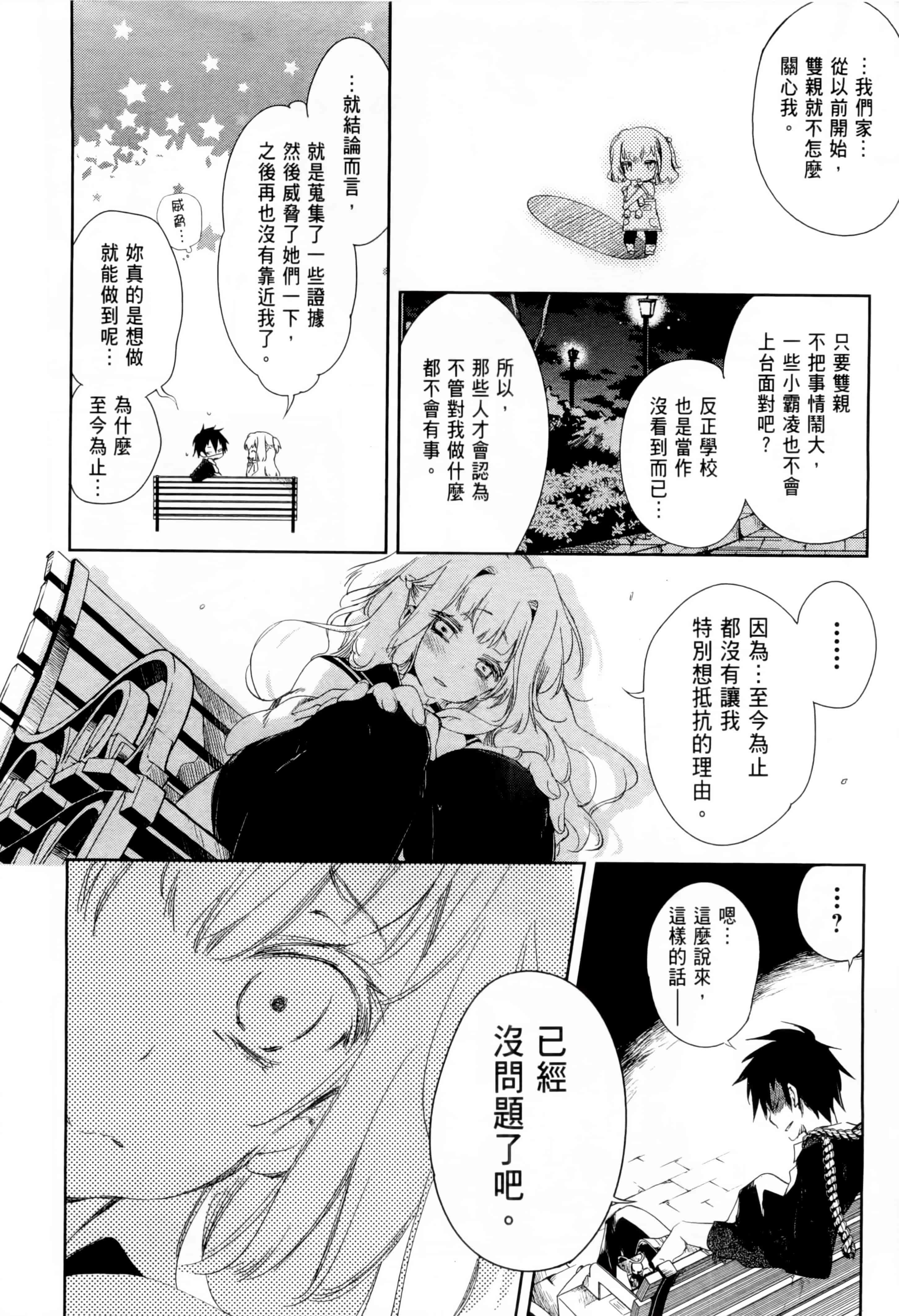 汉化版-[守月史貴] 和神明結怨 vol.01_第5集