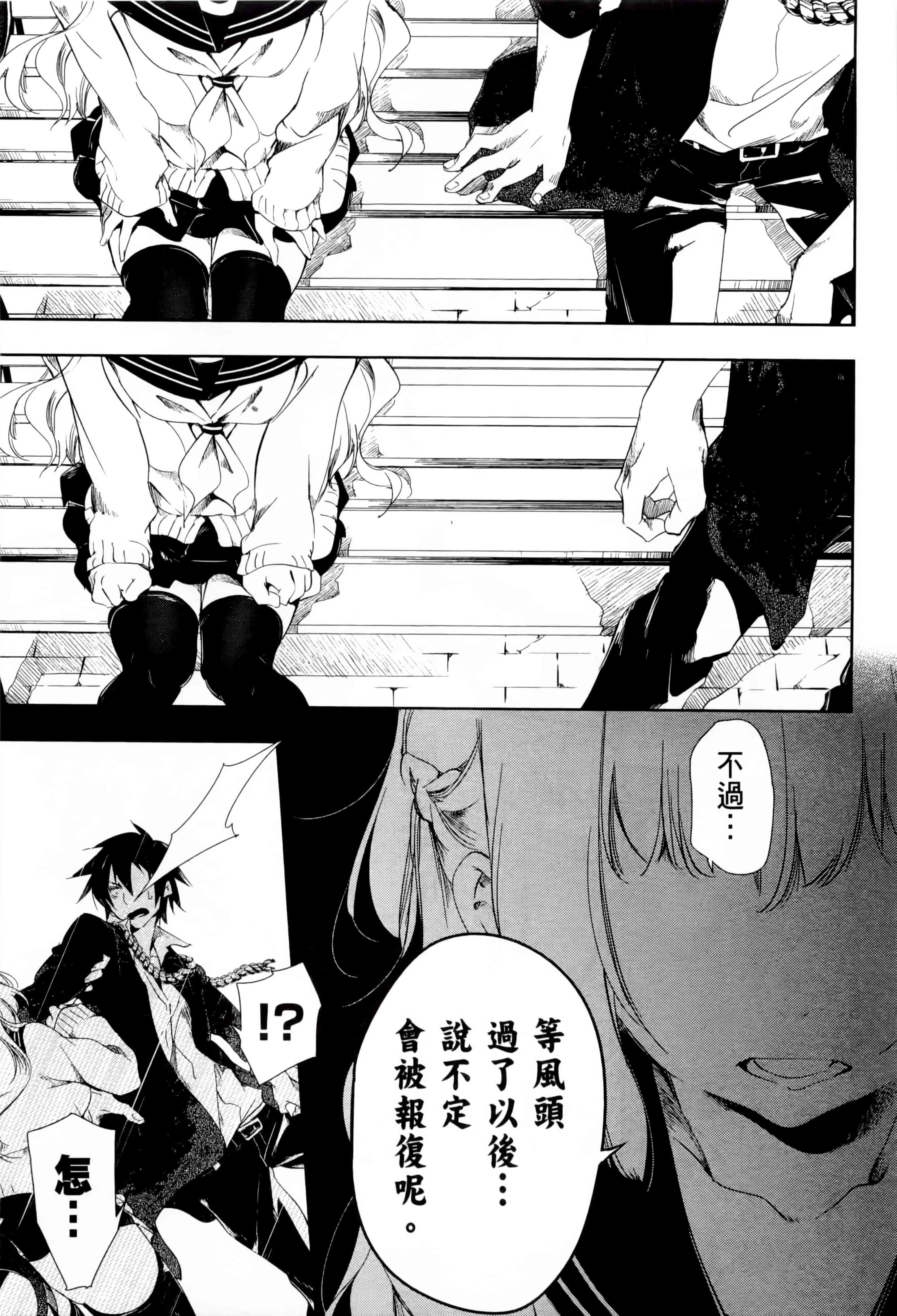 汉化版-[守月史貴] 和神明結怨 vol.01_第5集