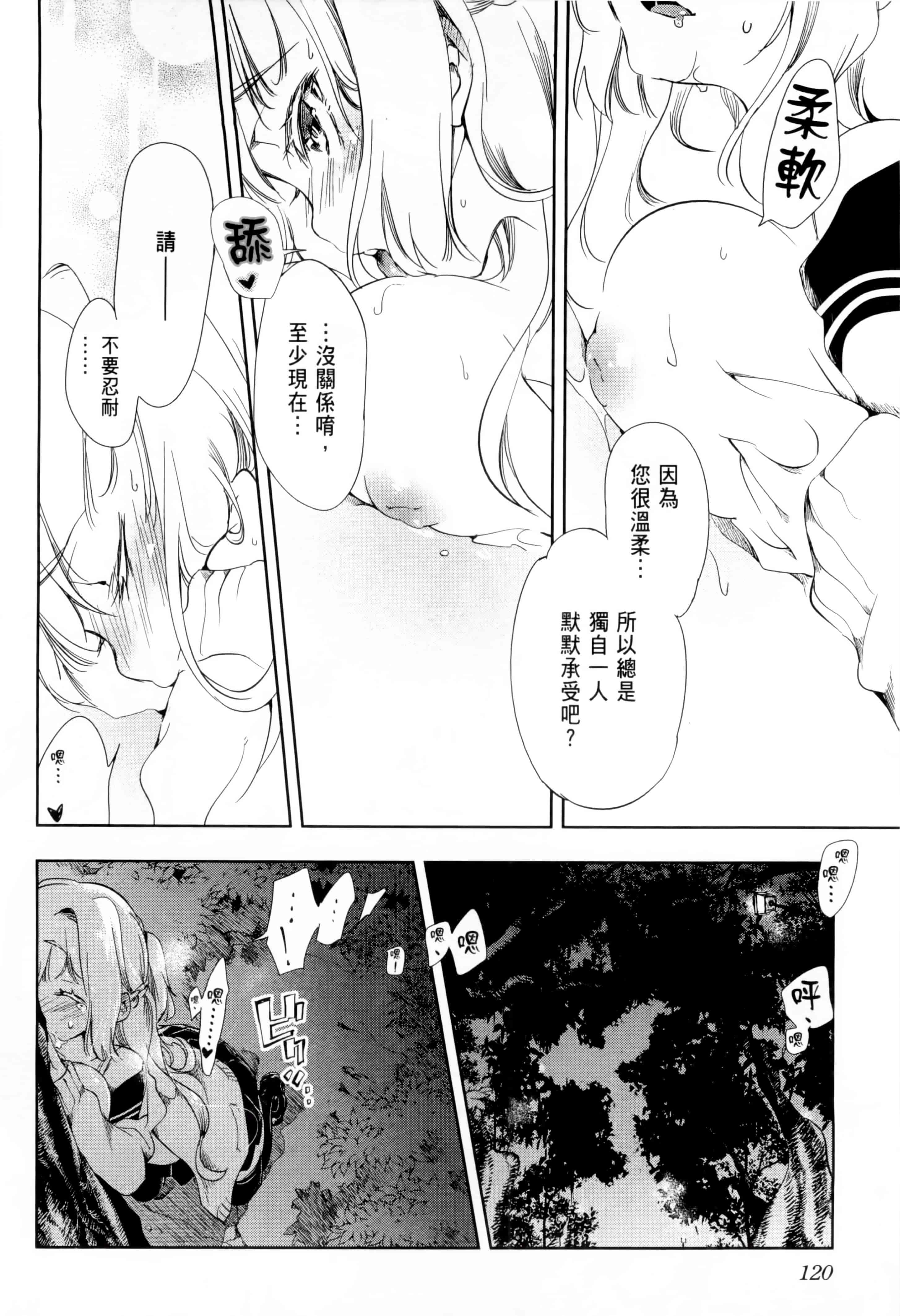 汉化版-[守月史貴] 和神明結怨 vol.01_第5集