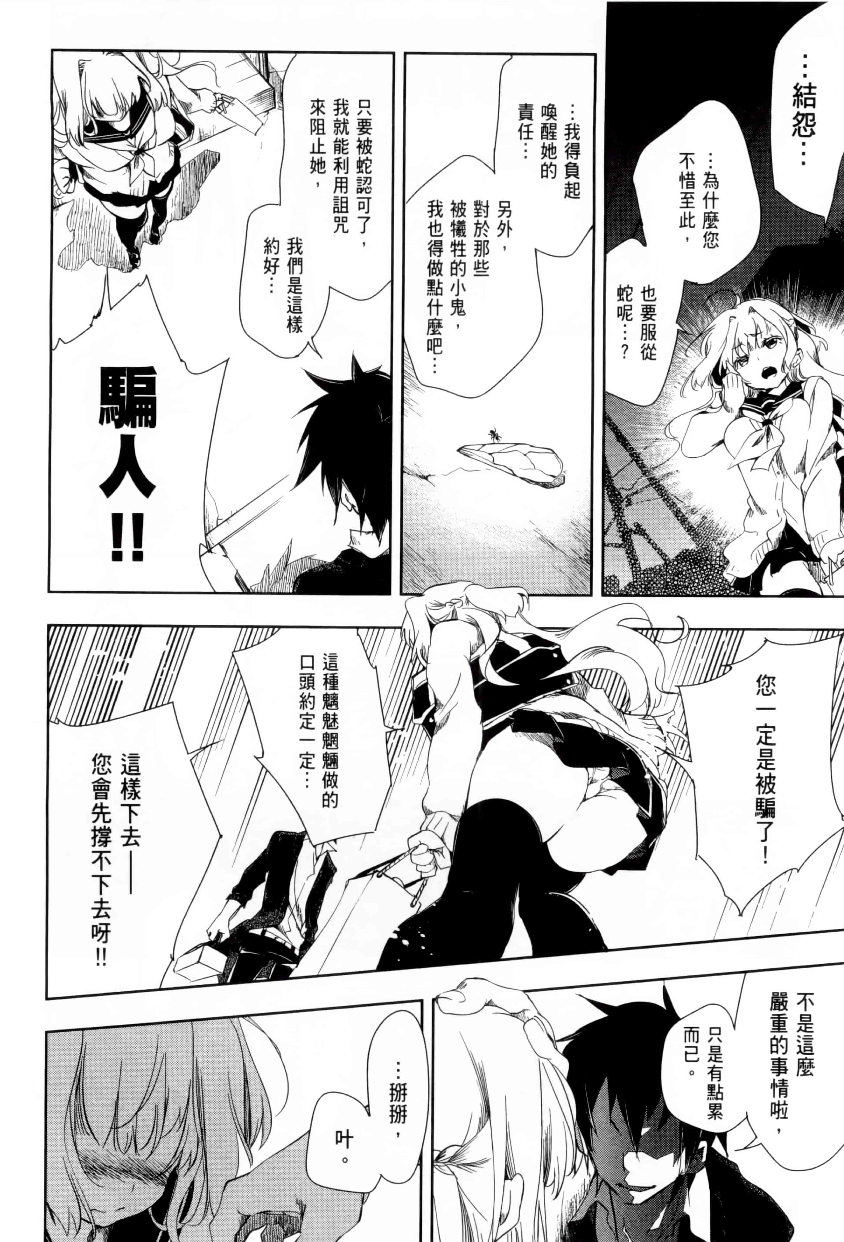 汉化版-[守月史貴] 和神明結怨 vol.01_第6集