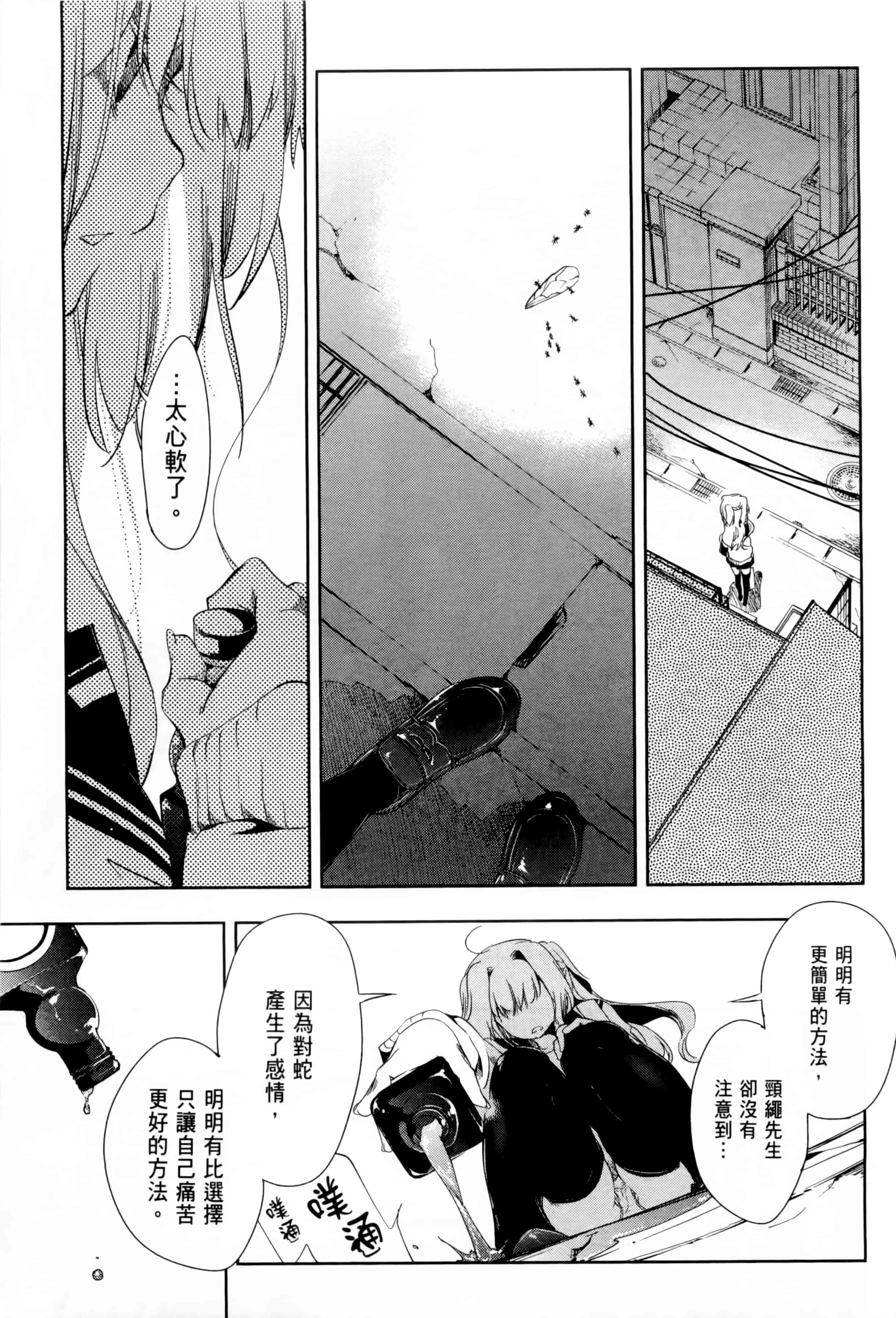 汉化版-[守月史貴] 和神明結怨 vol.01_第6集