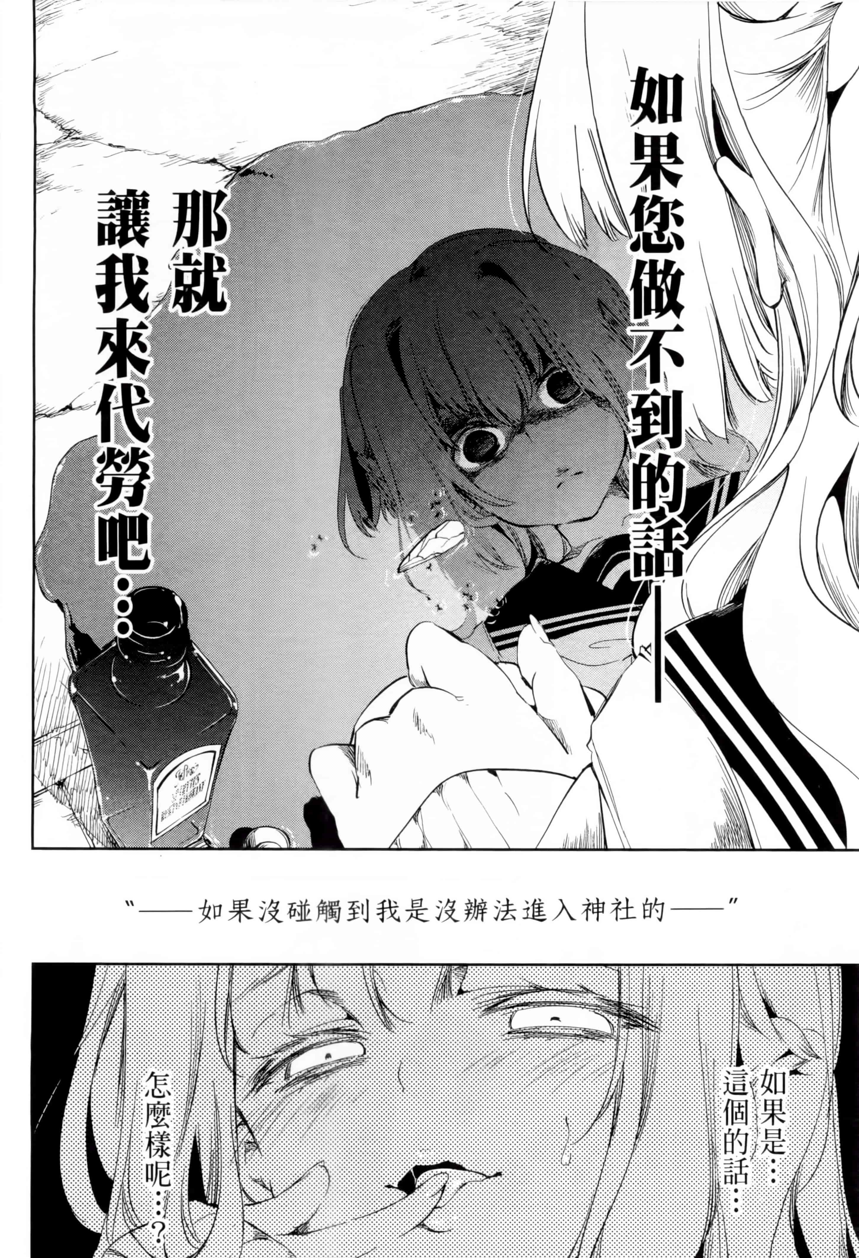 汉化版-[守月史貴] 和神明結怨 vol.01_第6集
