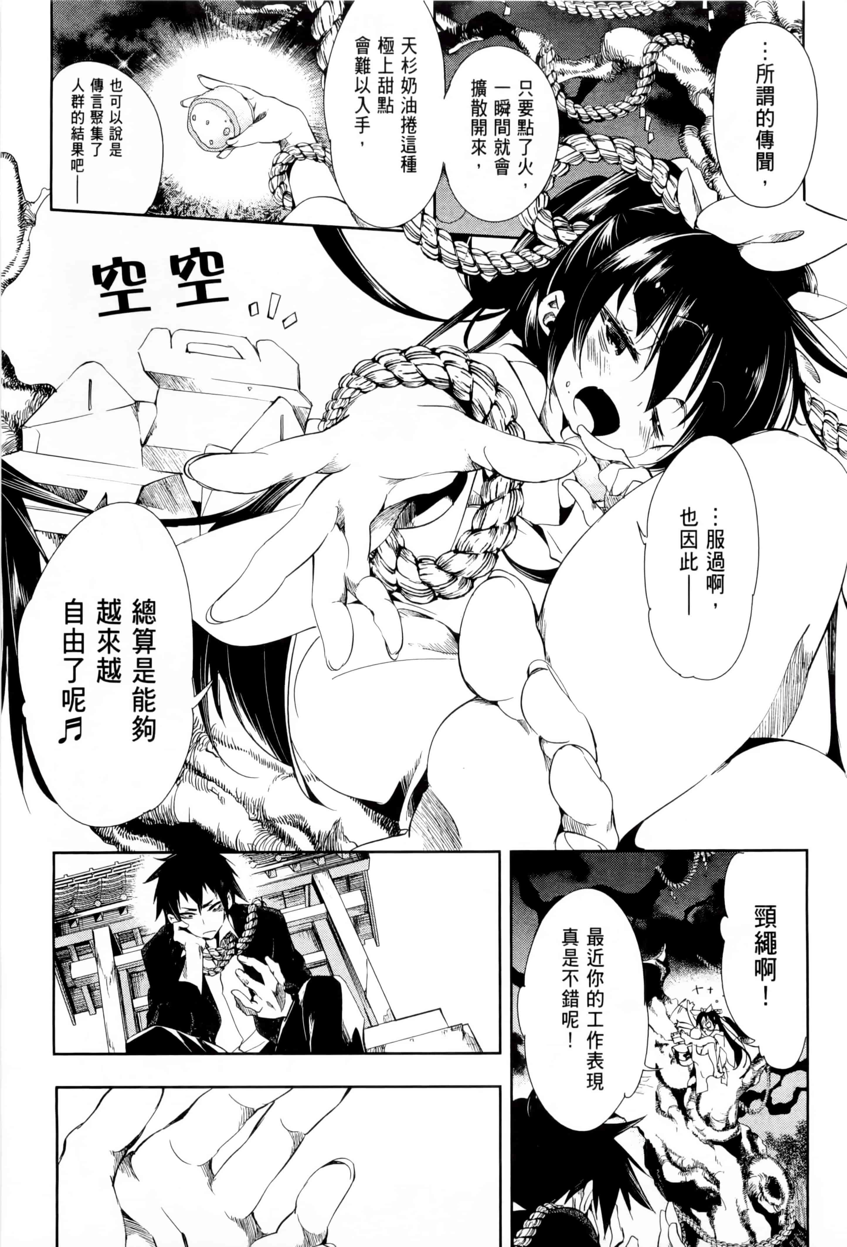 汉化版-[守月史貴] 和神明結怨 vol.01_第6集